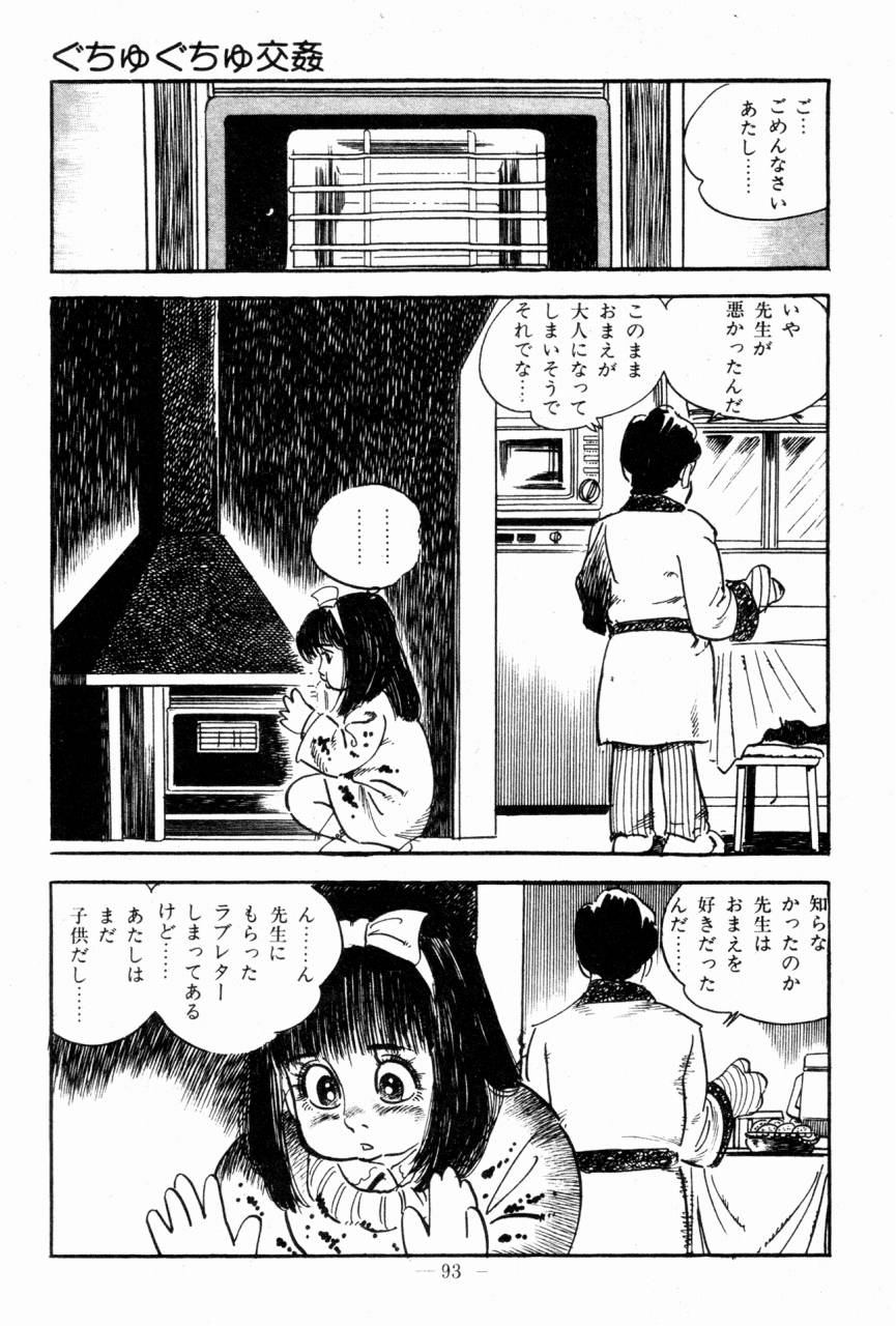 [Sawatari Tatsuya] Lolicon Hunter page 90 full