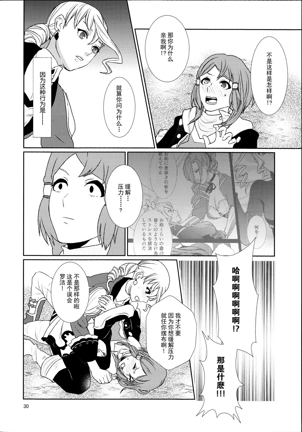 (C89) [3egg (Meriko)] Sennyuu Chishiki to Setsuju (Tales of Zestiria) [Chinese] [沒有漢化] page 31 full