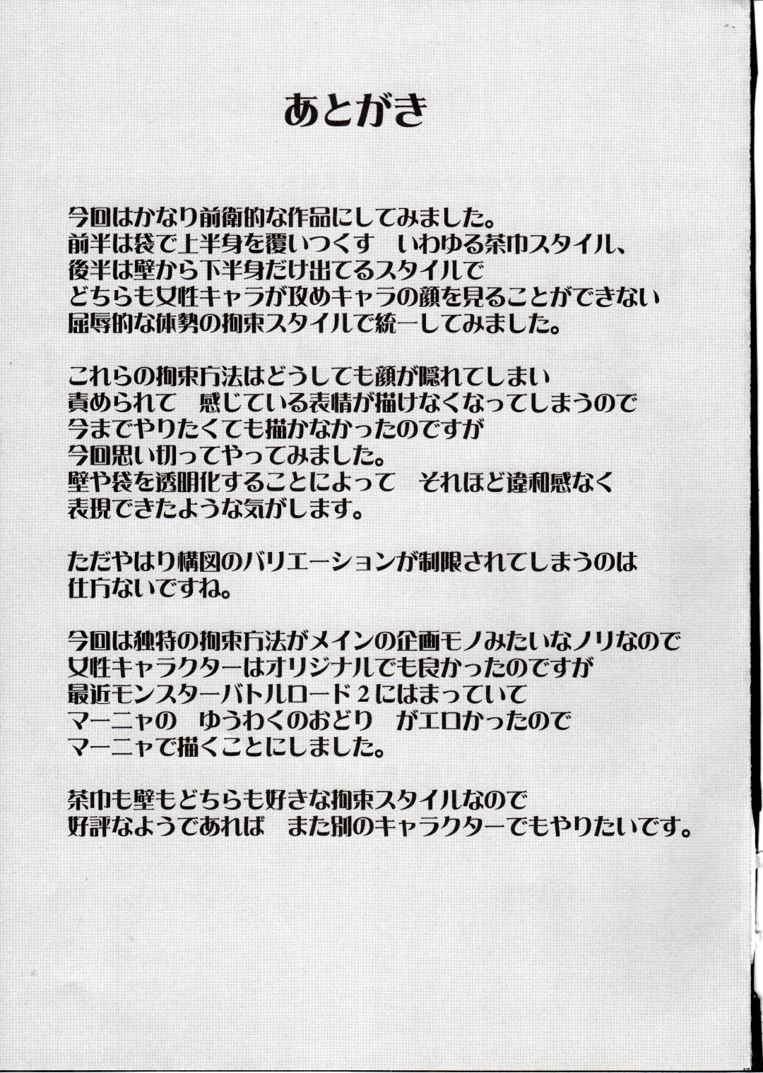 (C77) [Crimson Comics (Crimson)] Manya Kutsujoku no Odori (Dragon Quest IV) page 49 full