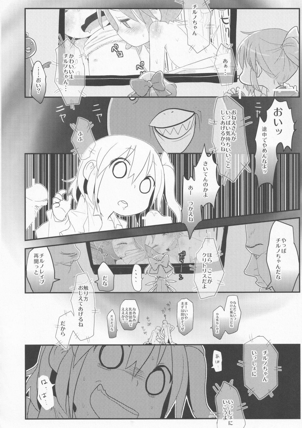 [Nukoo-sama Paradise (Nukoo-sama)] Neteiru Cirno ni Itazura Shitari Daiyousei wo Borokuso ni Shitari Seikyouiku Suru Hon. (Touhou Project) page 56 full