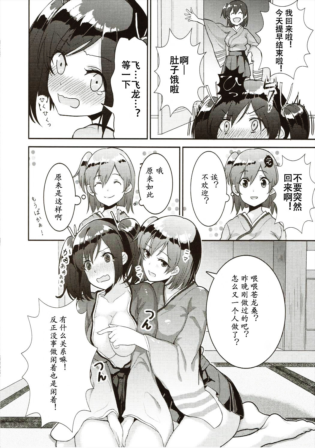 (COMIC1☆10) [Tendoushi (Fukuroumori)] Gomennasai! Totemo Hiryuu ni wa Katemasen (Kantai Collection -KanColle-) [Chinese] [沒有漢化] page 6 full