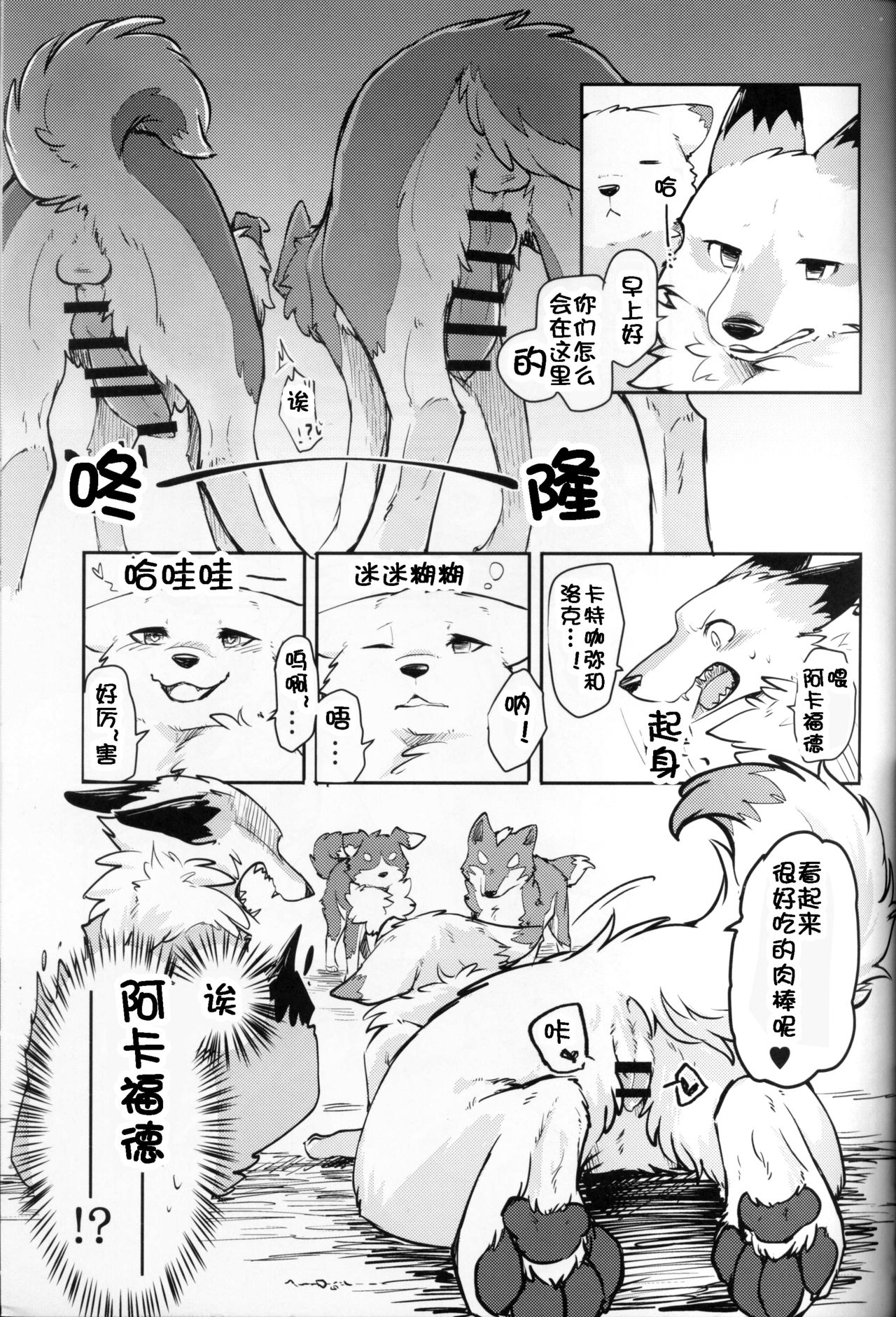 (Kansai! Kemoket 5) [D-Point! (Diga Tsukune)] Yume Utsutsu Lovage | 梦&醒 Ravage [Chinese] [虾皮汉化组] page 12 full