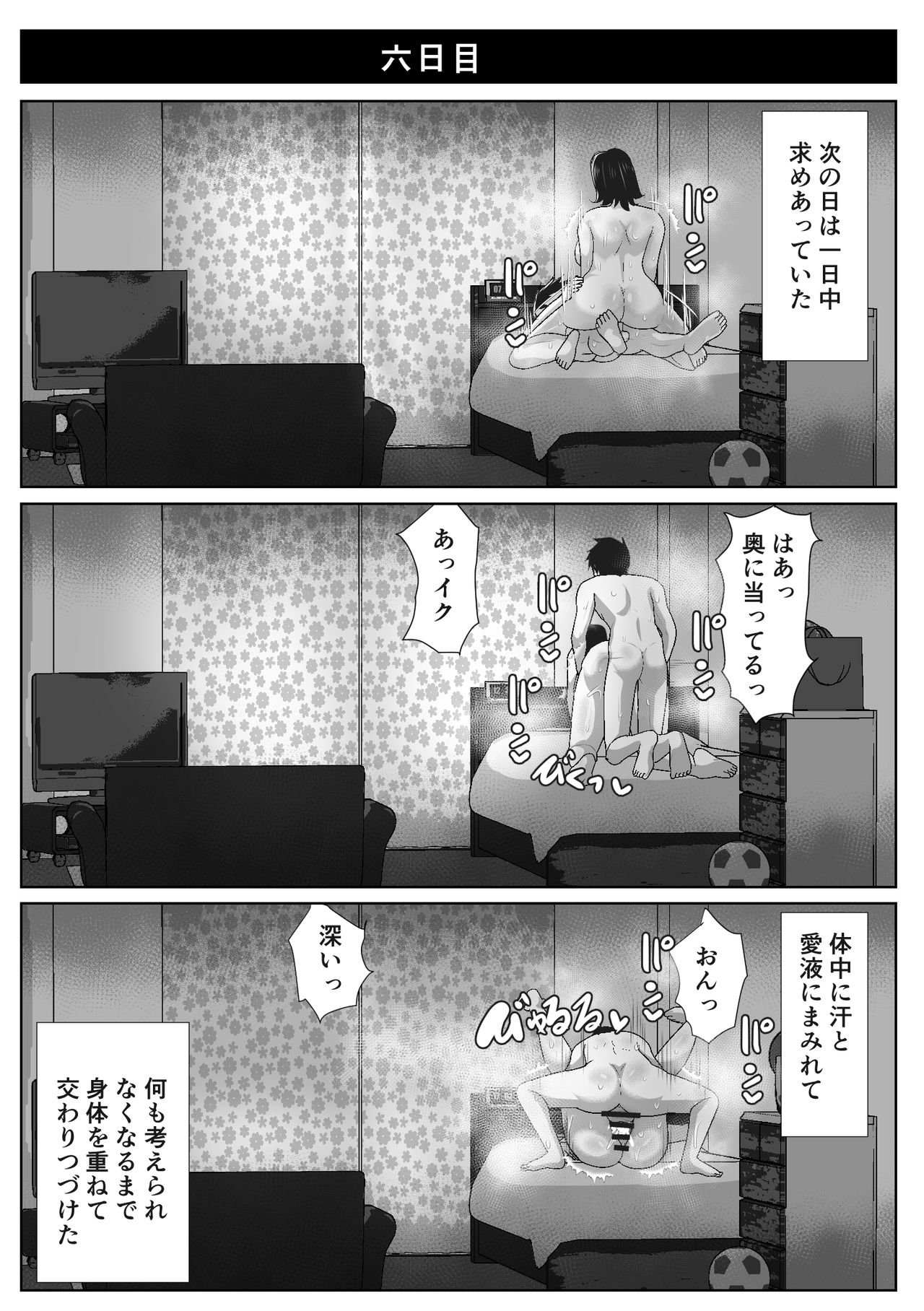 [Akikan] Kaa-san to Atsui Isshuukan page 32 full