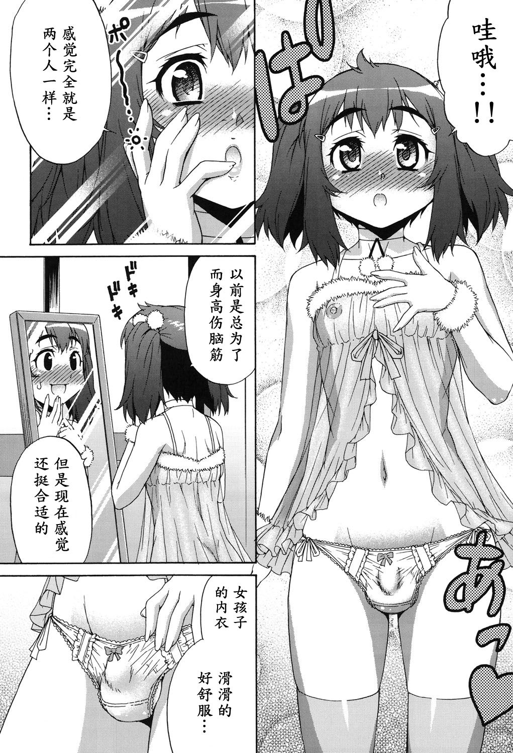 [Katou Jun] Avatar Trance! Ch. 1-4 [Chinese] [鬼畜王汉化组] [Digital] page 85 full