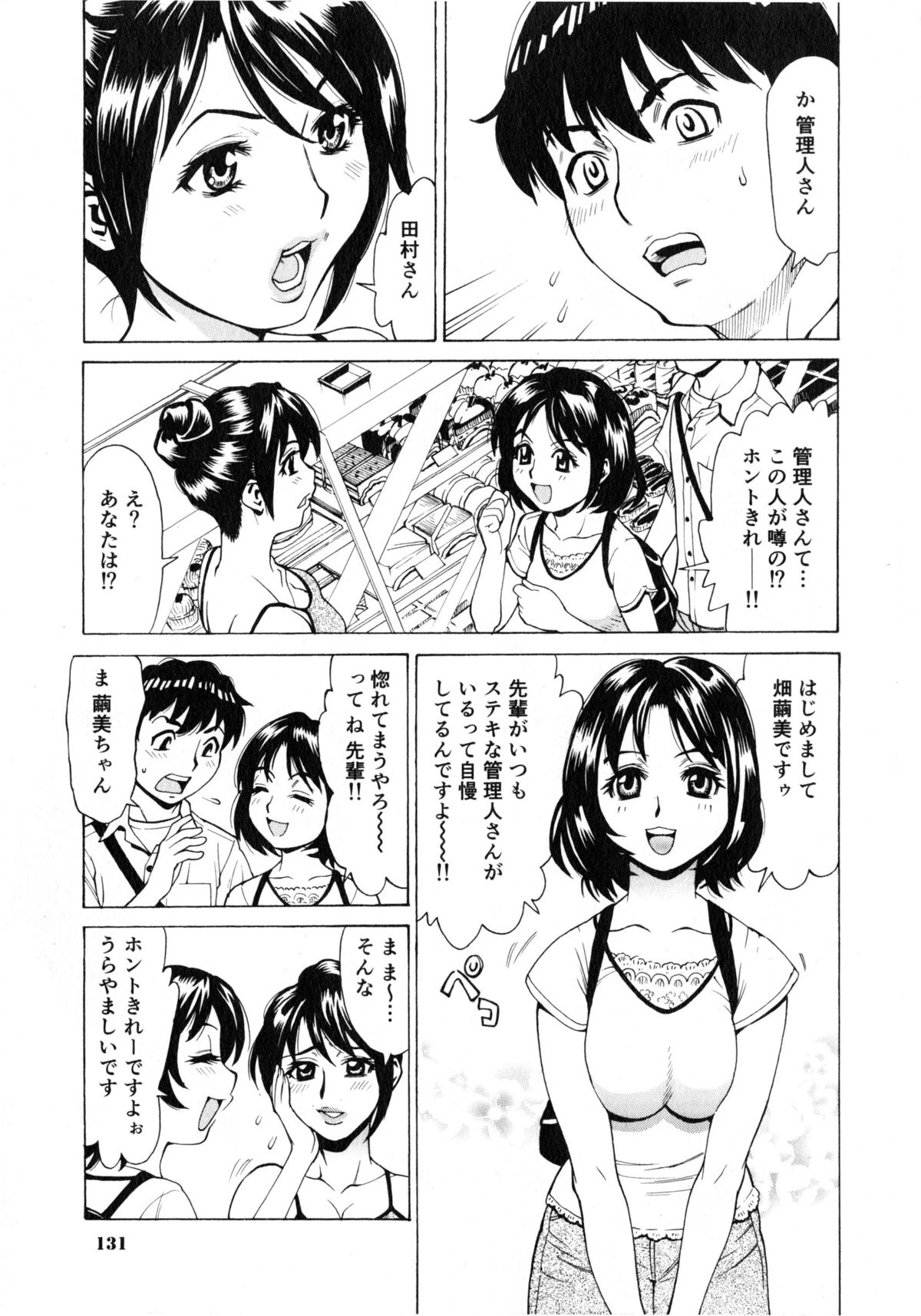 [Makibe Kataru] Gokehame. Nagasareyasui Onnatachi page 135 full