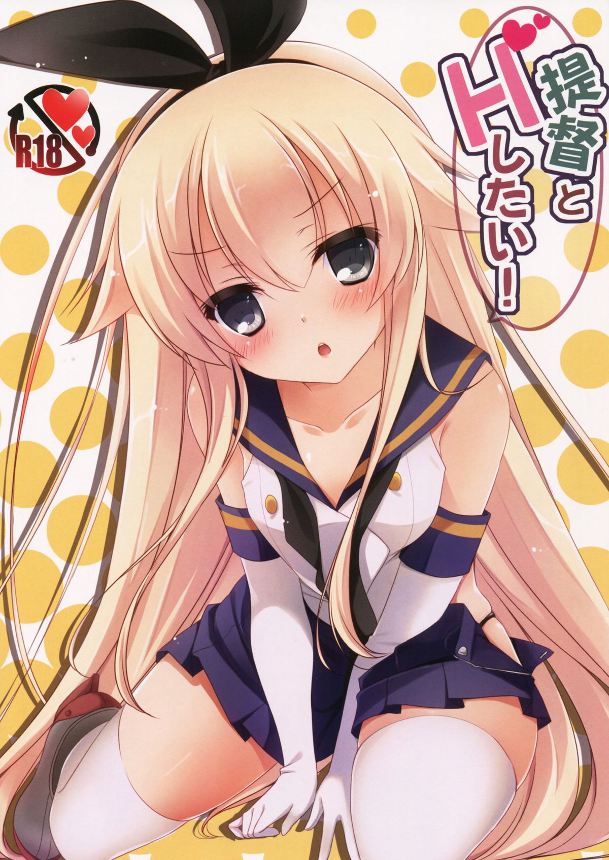 (C87) [Yu-Yu-Tei (Minakami Rinka)] Teitoku to H Shitai! (Kantai Collection -KanColle-) page 1 full