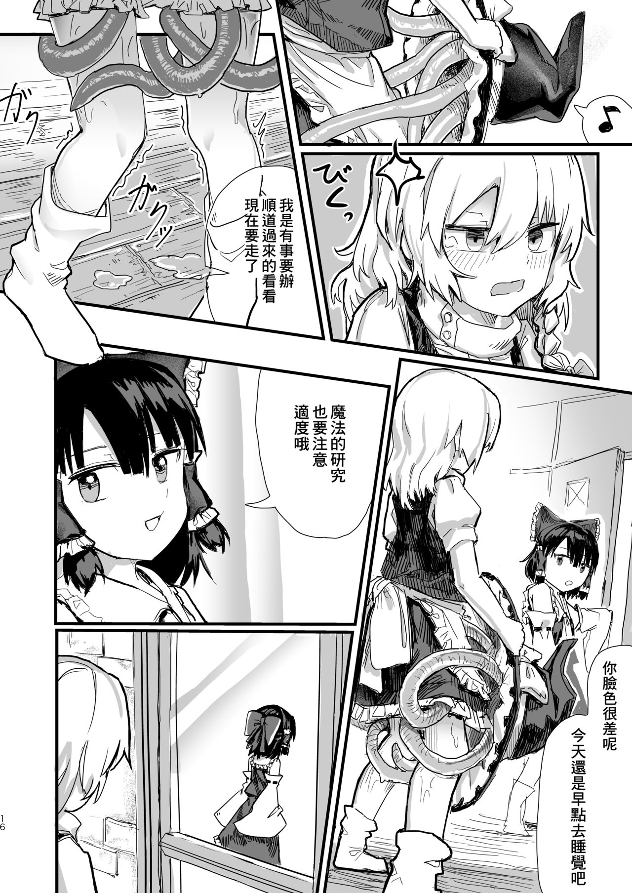 [Hakonnbu Kitamaebune (Hakonnbu)] Marisa ga Boushi ni Taberarete (Touhou Project) [Chinese] [零食汉化组] [Digital] page 18 full