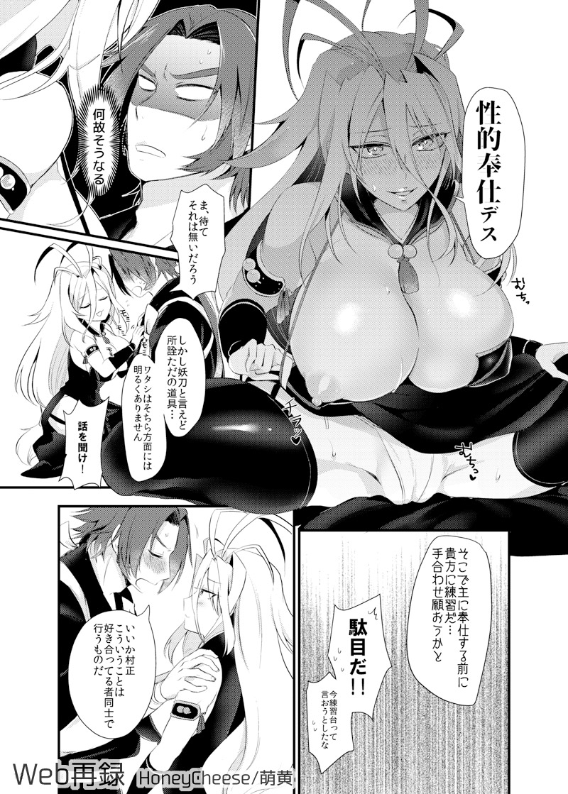 [HoneyCheese (Moegi)] 蜻村♀ (Touken Ranbu) [Digital] page 11 full