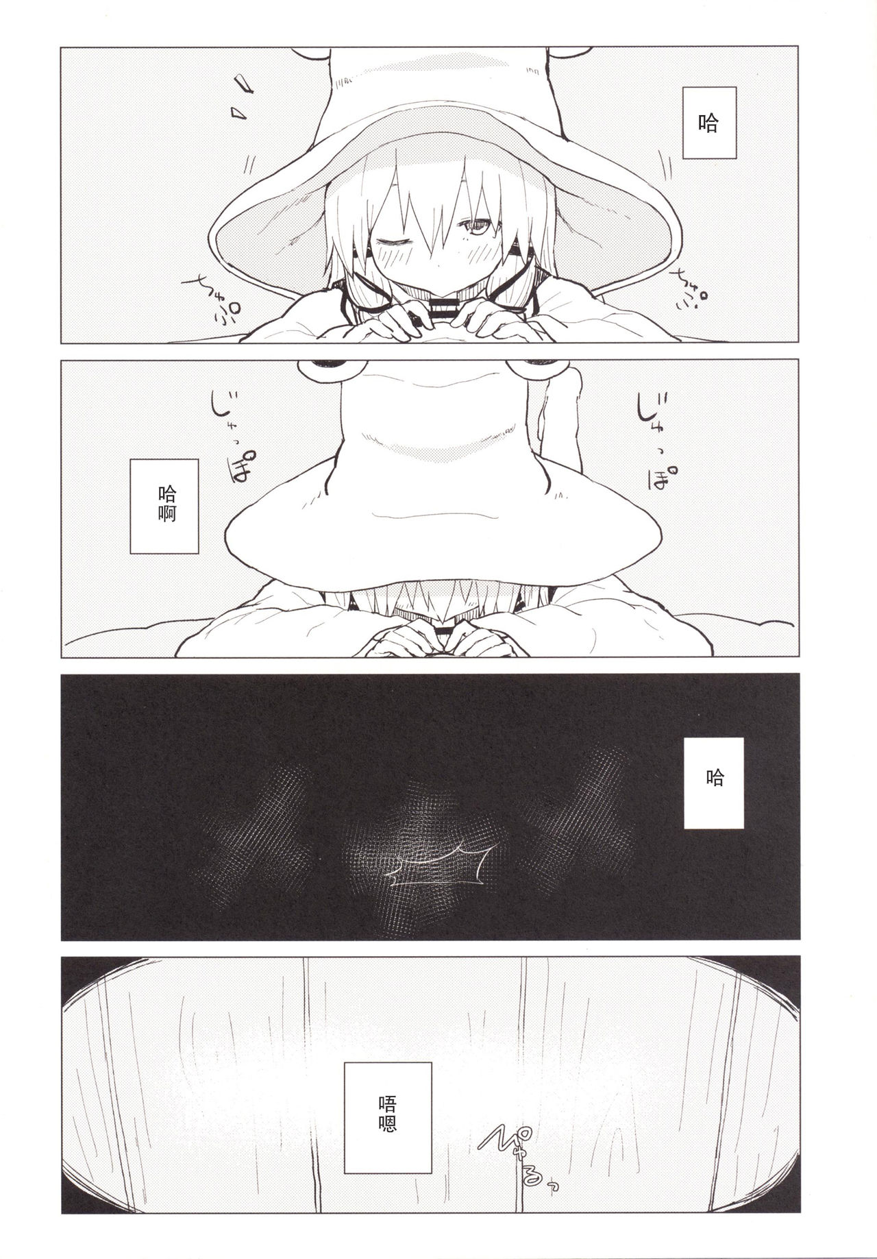 [100yenMoFA (Mirino)] Suwa Nee-chan Amaesase...wa!? Suwa Shota Bangaihen 5 (Touhou Project) [Chinese] [UAl汉化组] [Digital] page 8 full