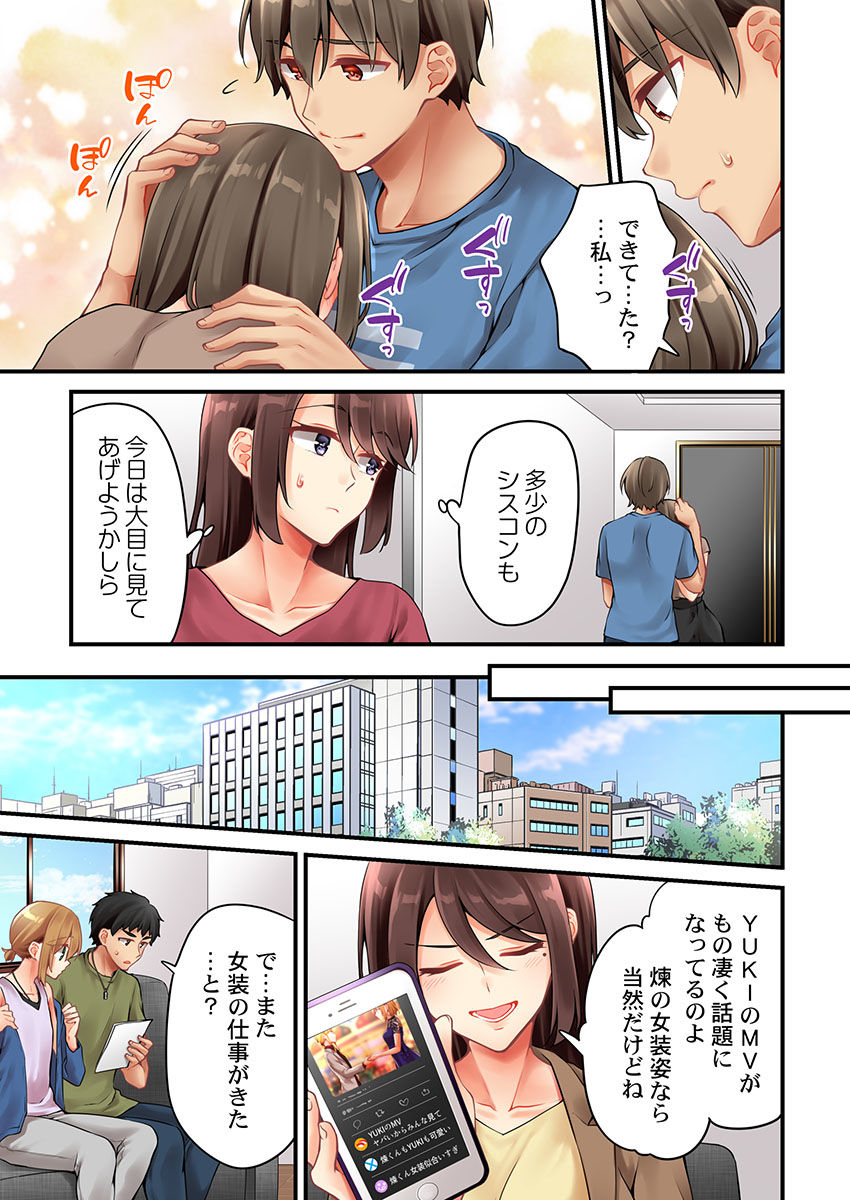 [Asazuki Norito] Arisugawa Ren tte Honto wa Onna nanda yo ne. 49 page 17 full