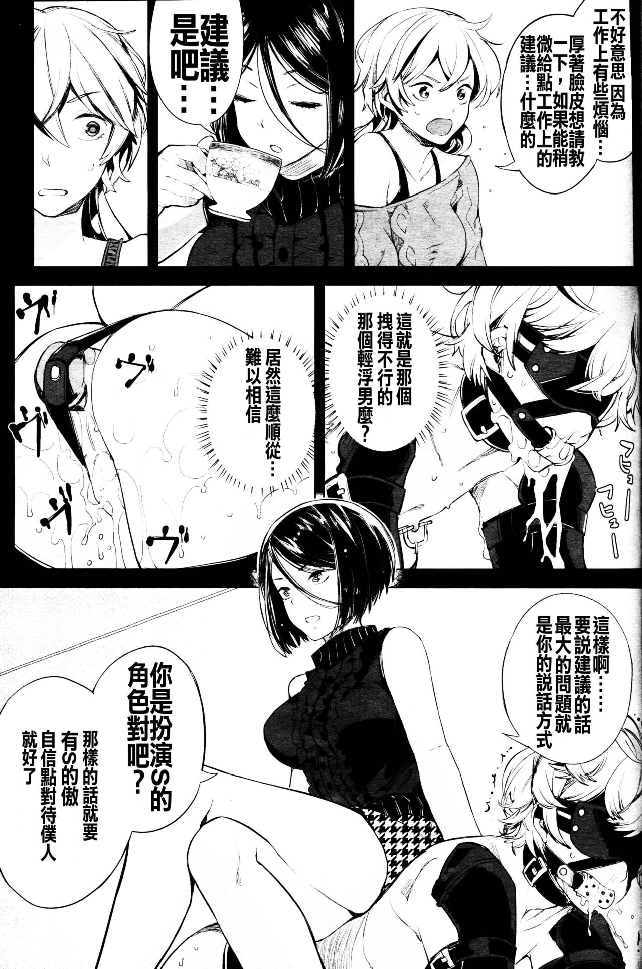 [Parabola] EseS to S (Girls forM Vol. 11) [Chinese] [沒有漢化] page 10 full