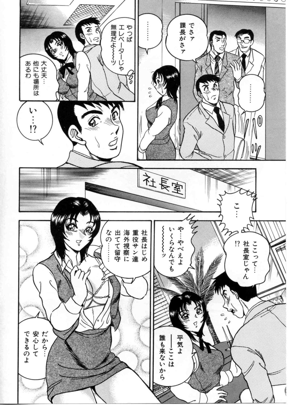 [Tsukushino Makoto] Sexual Paradise page 36 full