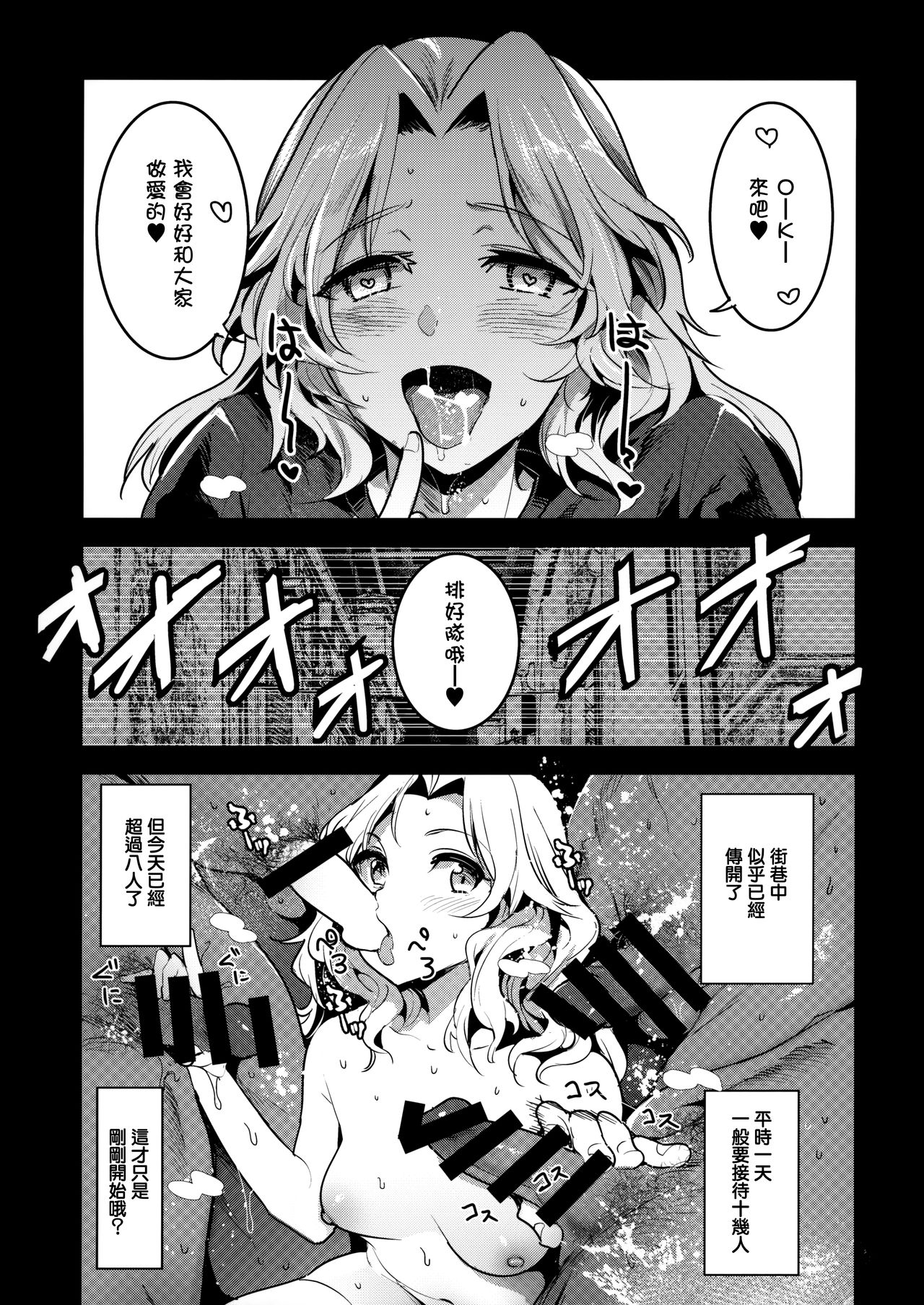 (COMIC1☆13) [Nakasone Battalion (Nakasone Haiji)] GirlPan Rakugakichou 7 (Girls und Panzer) [Chinese] [無邪気漢化組] page 22 full