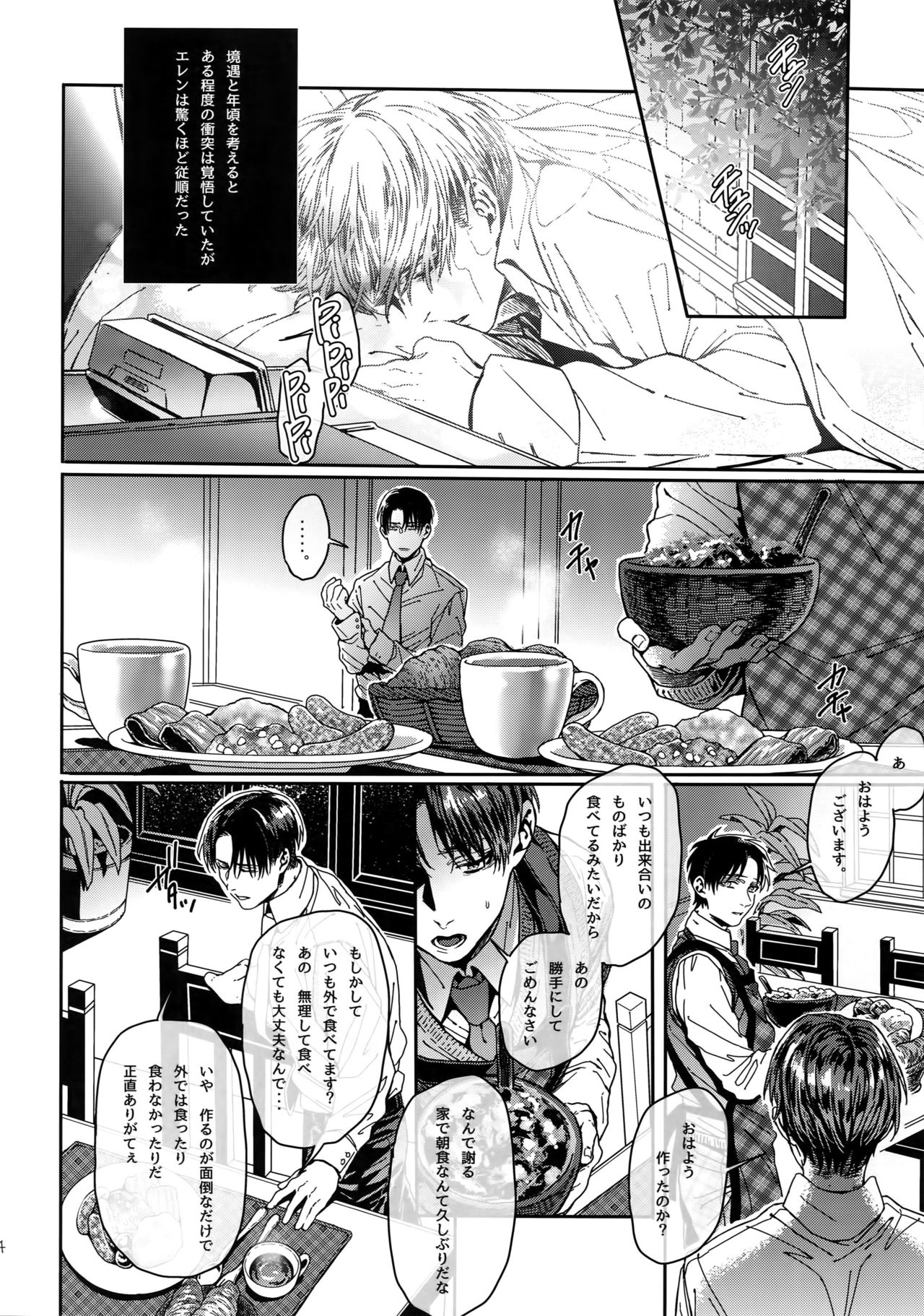 (Hekigai Chousa Haku HARU 21) [End (Azuma Chiaki)] Grand Marnier Planet (Shingeki no Kyojin) page 23 full