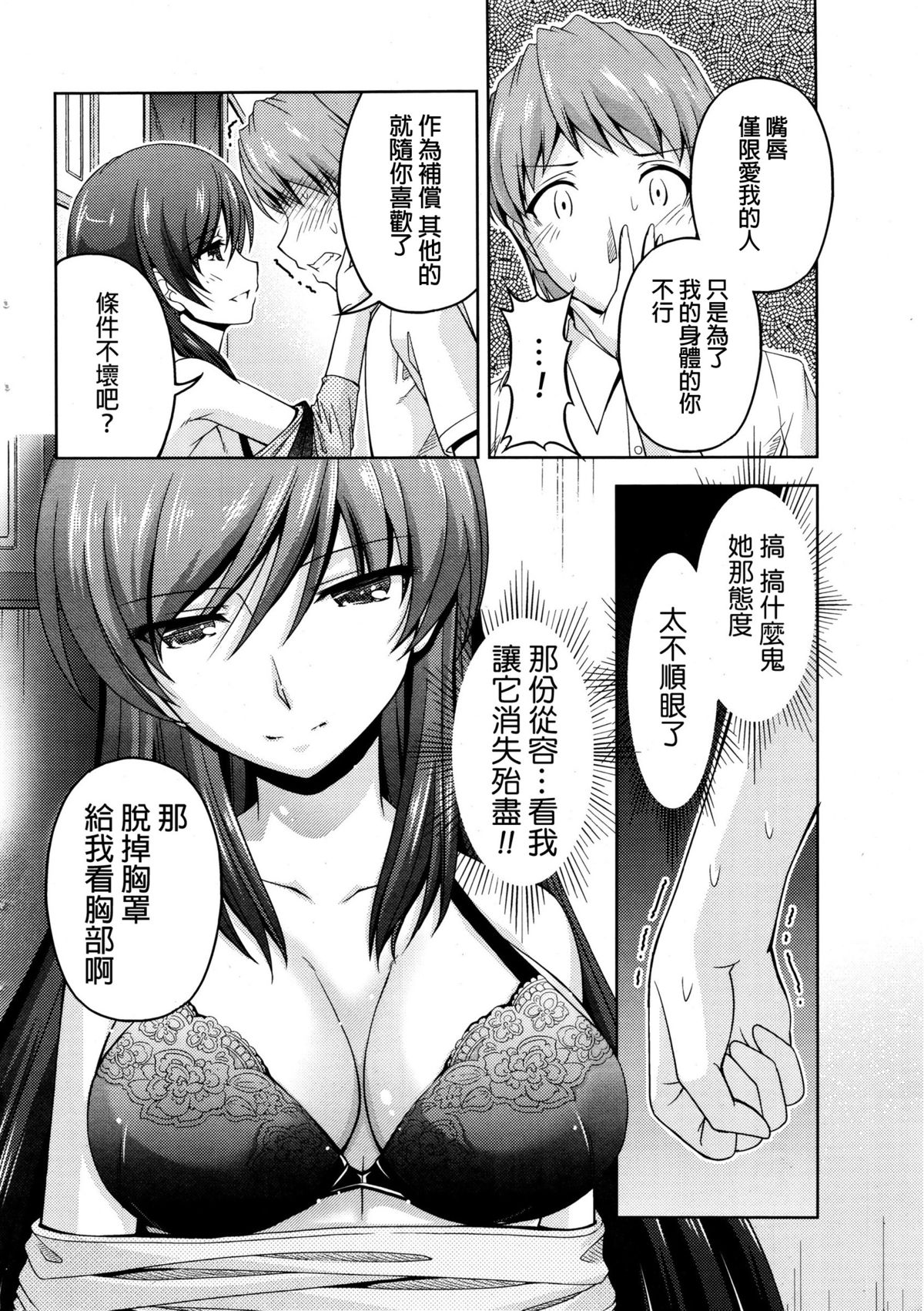 [Kakei Hidetaka] Kuchi Dome Ch.1-5 [Chinese] page 49 full