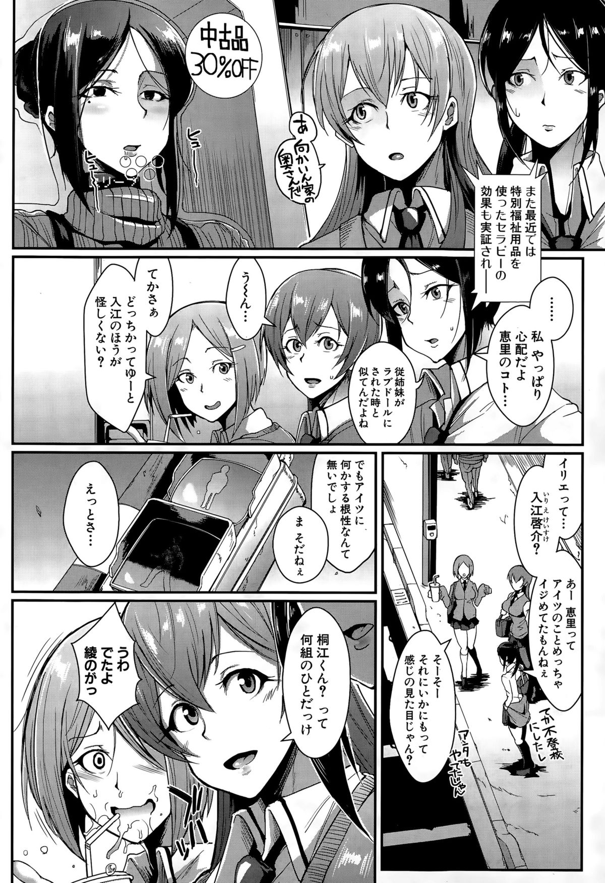 [Fan no Hitori] dolls Ch. 1-2 page 4 full