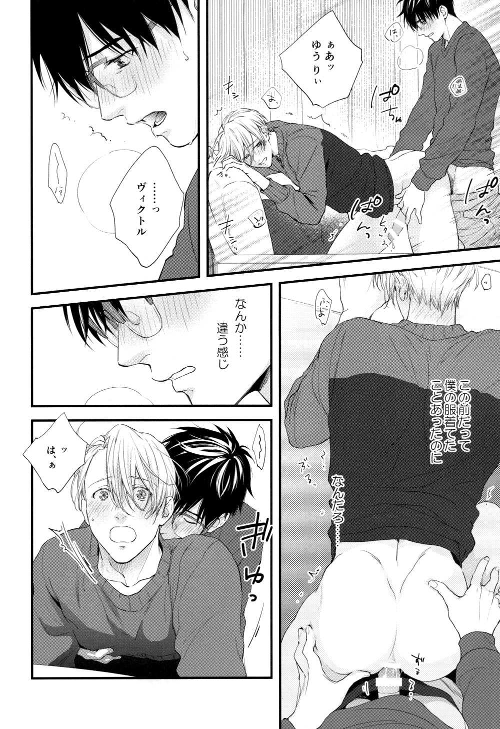 (Hyousou Strast GP 2018) [OJmomo (yoshi)] Mine (Yuri!!! on Ice) page 9 full