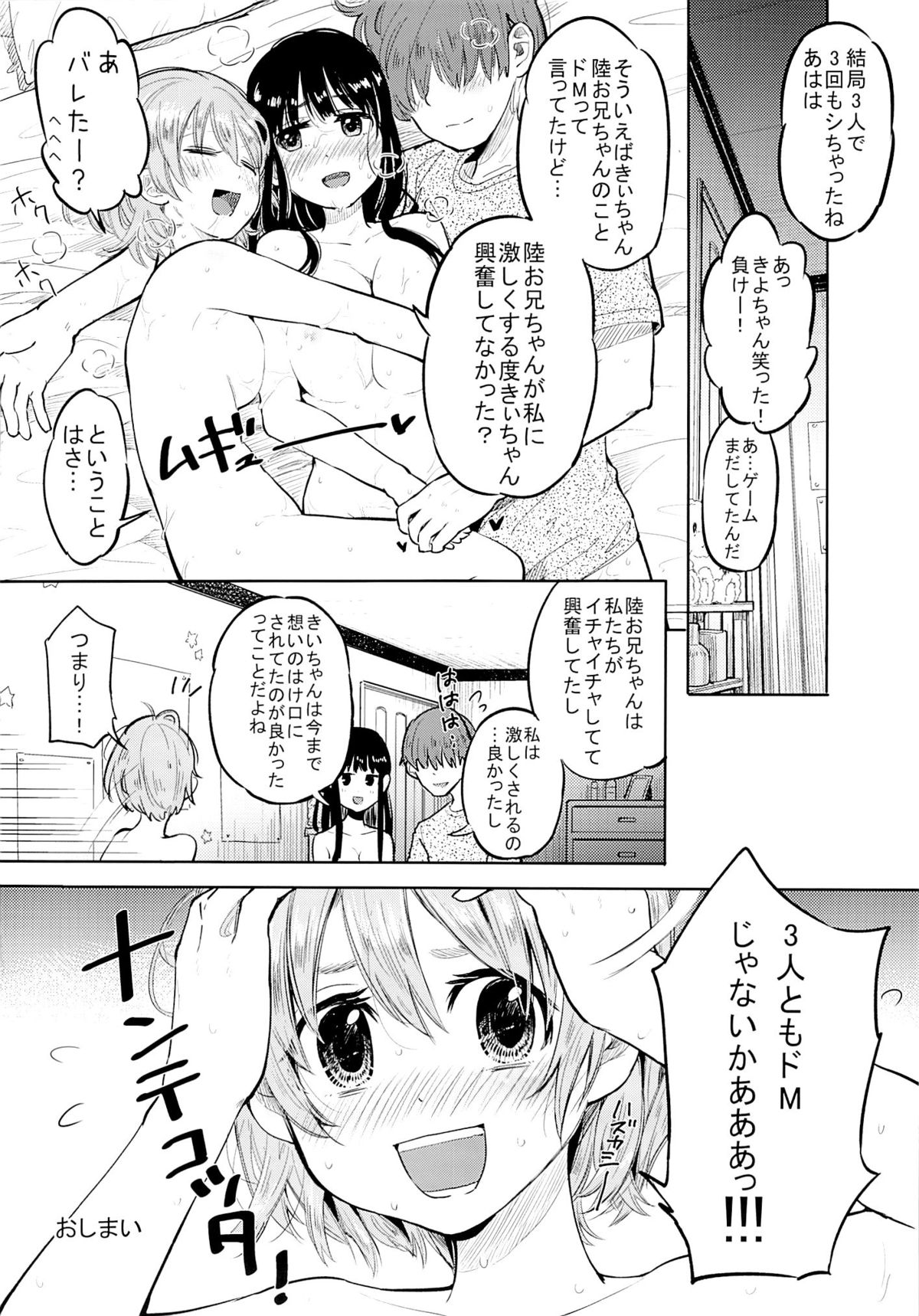 (C85) [Nanka no Atama! (Picao)] Suki yo Suki yo mo Suki no Uchi page 27 full