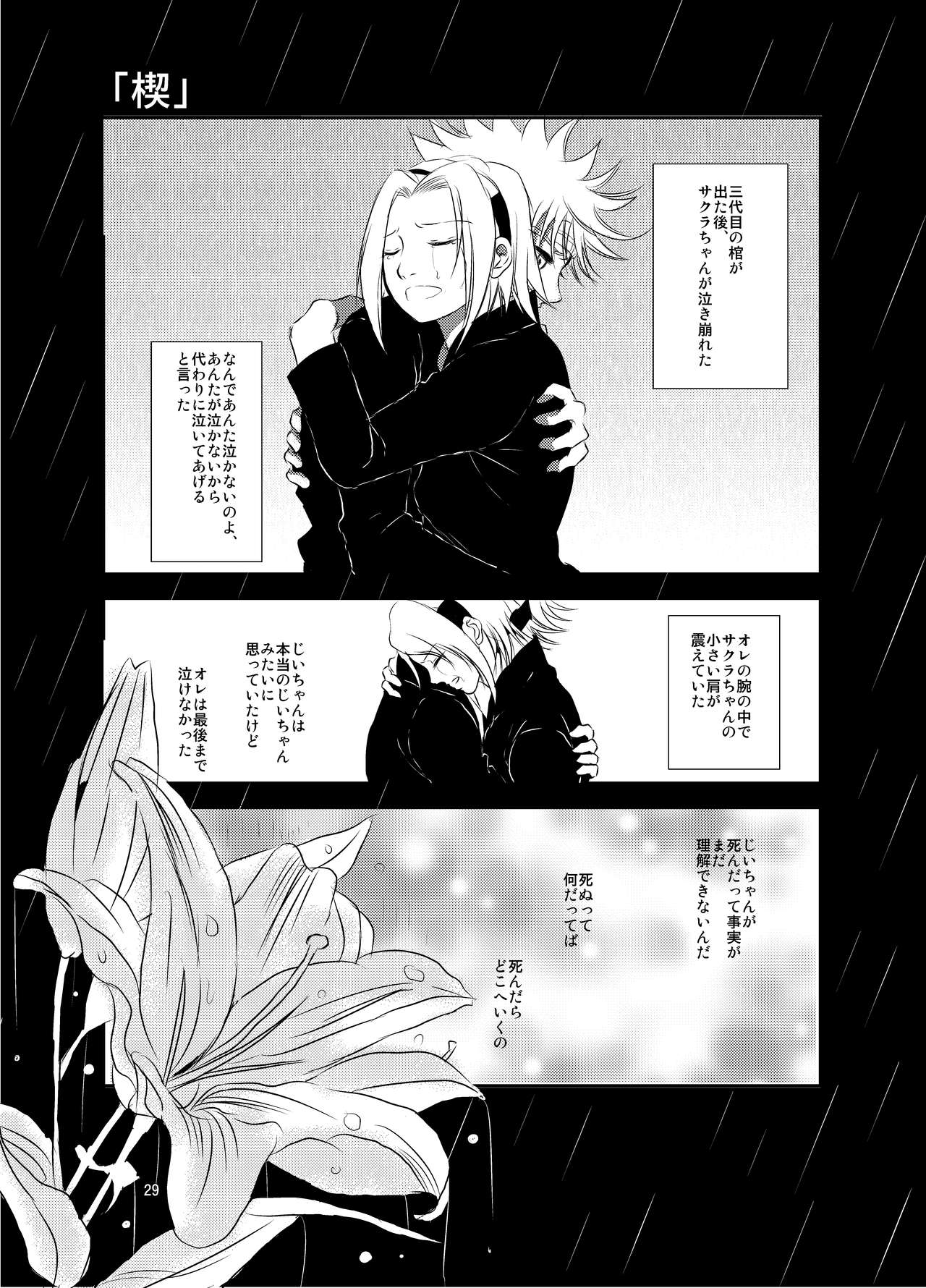 [THE WORKS (MINATO)] Kusabi (NARUTO) [Digital] page 28 full