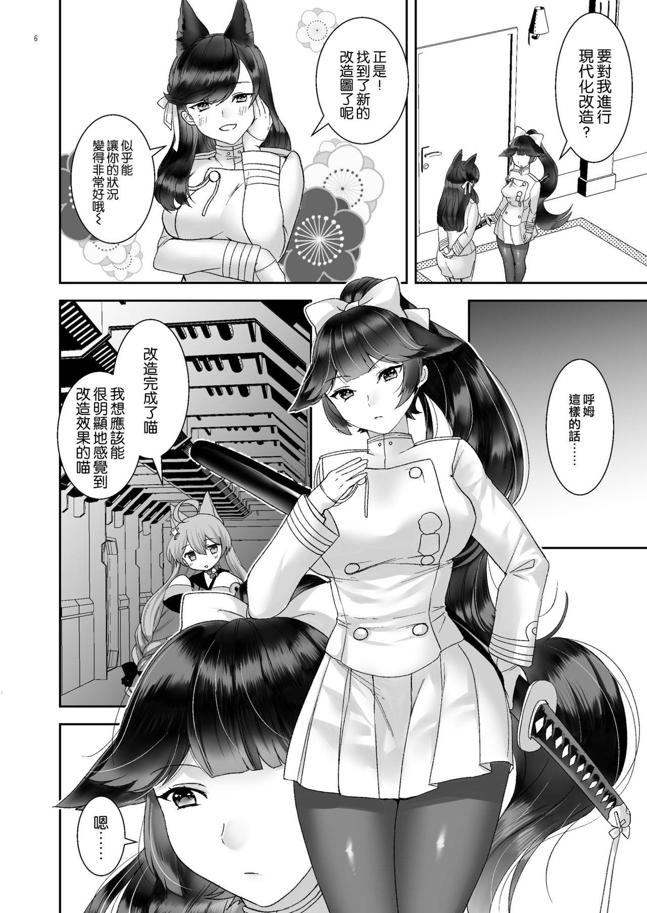 (Akihabara Chou Doujinsai) [sugar*plum (Ume Azuki)] Takaoppai Kaishuu Keikaku (Azur Lane) [Chinese] [空気系☆漢化] page 6 full