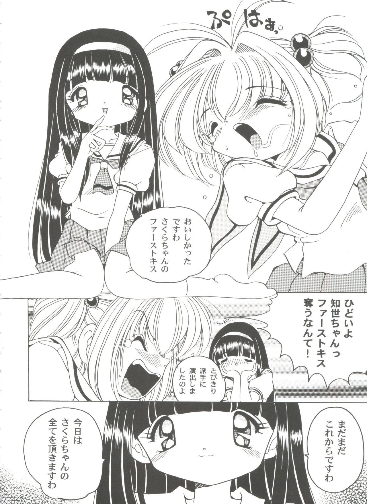 [Anthology] Tomoeda Gakuen File 3 (Card Captor Sakura) page 26 full