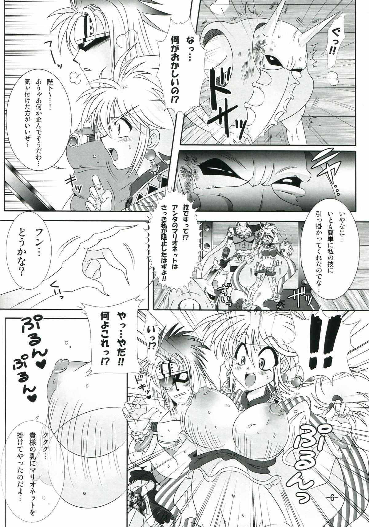 (CT21) [fumitsuke (Kobuta no Shinai)] Cat-san to Asobou! 2 (Romancing Saga) page 6 full