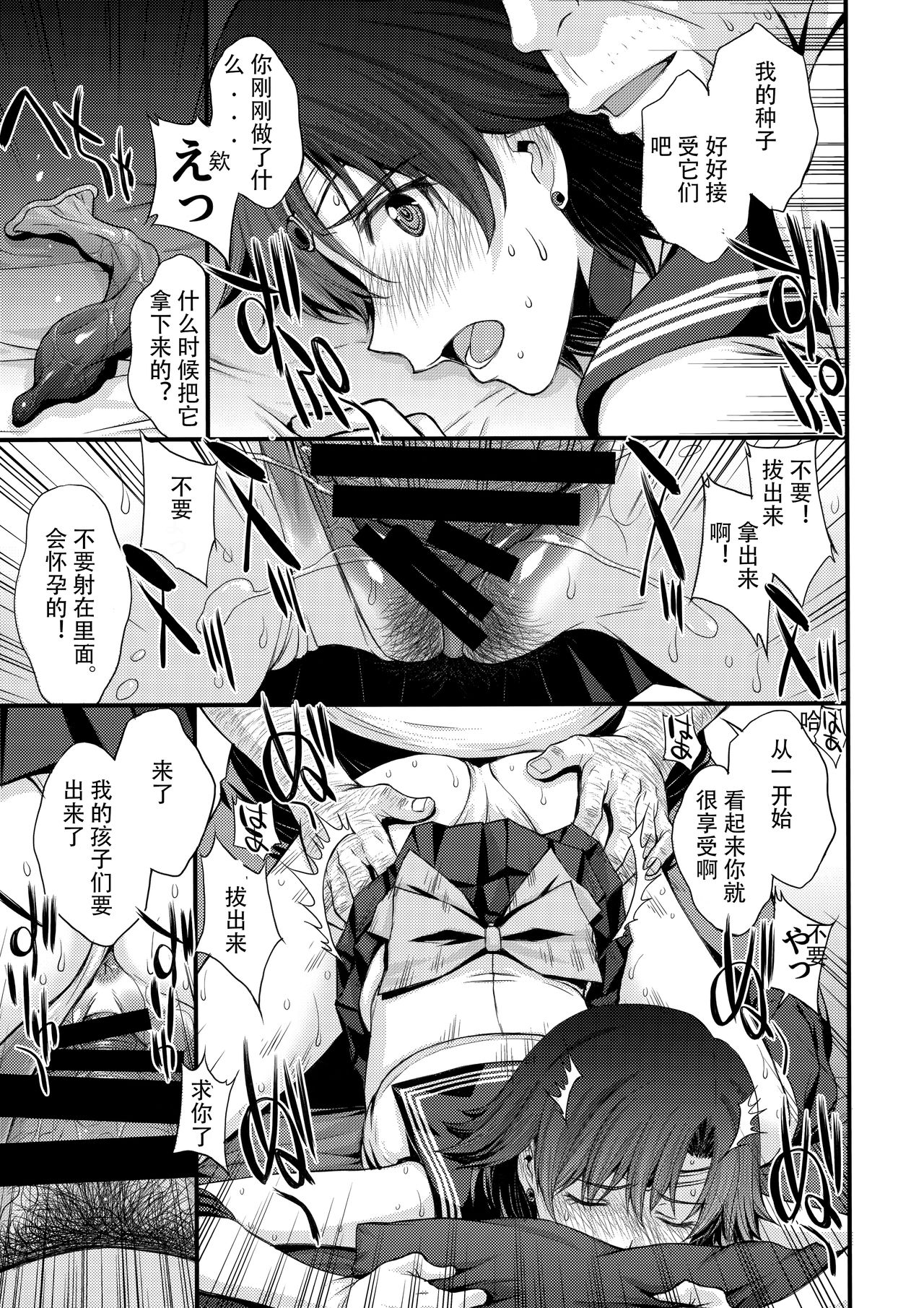 (C94) [Secret Society M (Kitahara Aki)] Kousai Keiken Hitori Keiken Ninzuu 13-nin. (Bishoujo Senshi Sailor Moon) [Chinese] [工地日语个人汉化] page 22 full
