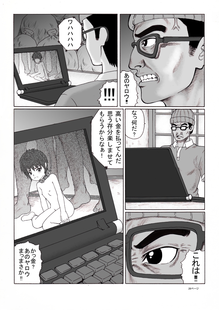 [Green Company (Tadamasa)] Houkago ~Sensei to Seito no Kankei Houkai Kouhen~ page 27 full