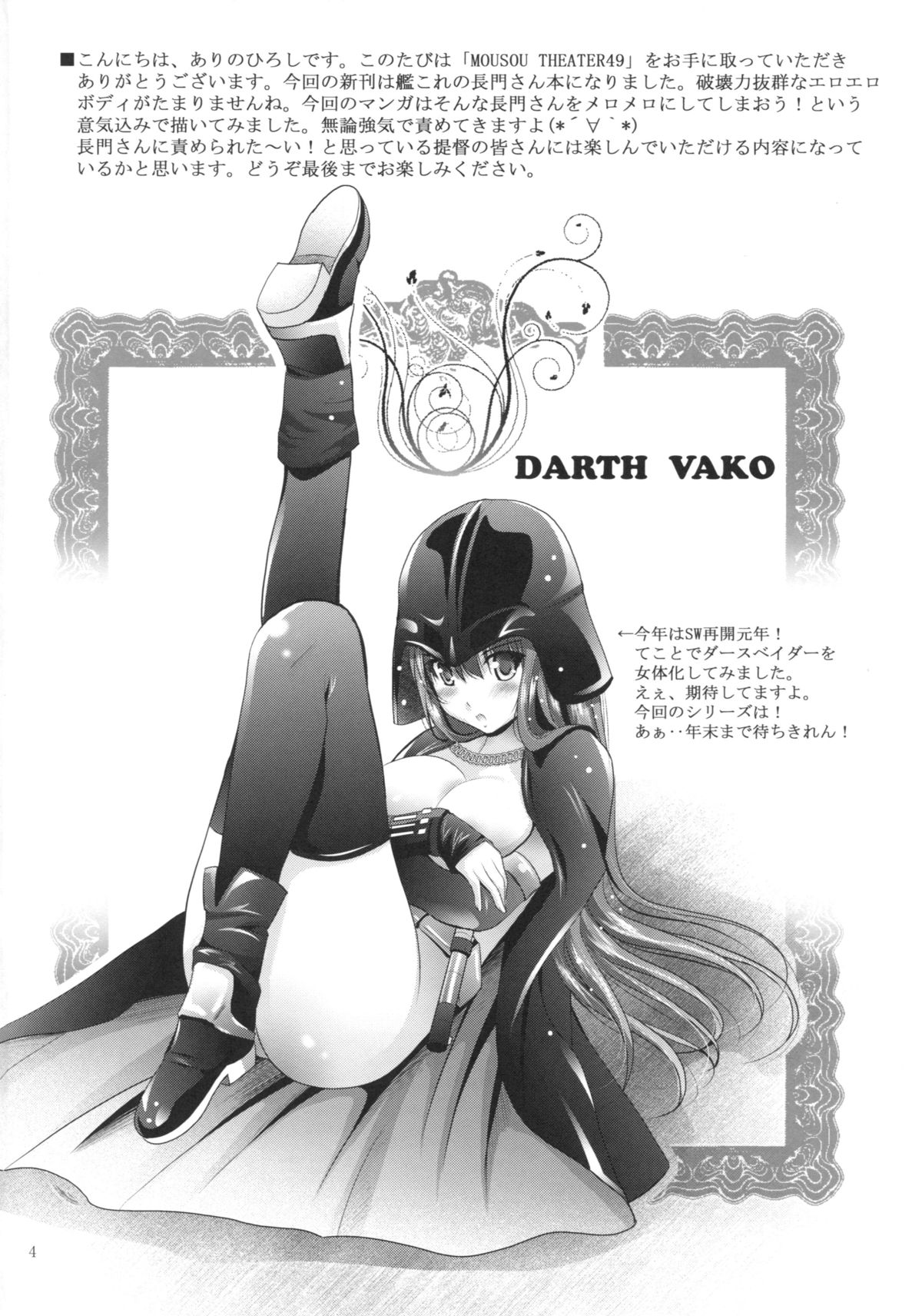 (SC2015 Winter) [STUDIO BIG-X (Arino Hiroshi)] MOUSOU THEATER 49 (Kantai Collection -KanColle-) [Chinese] [无毒汉化组] page 4 full