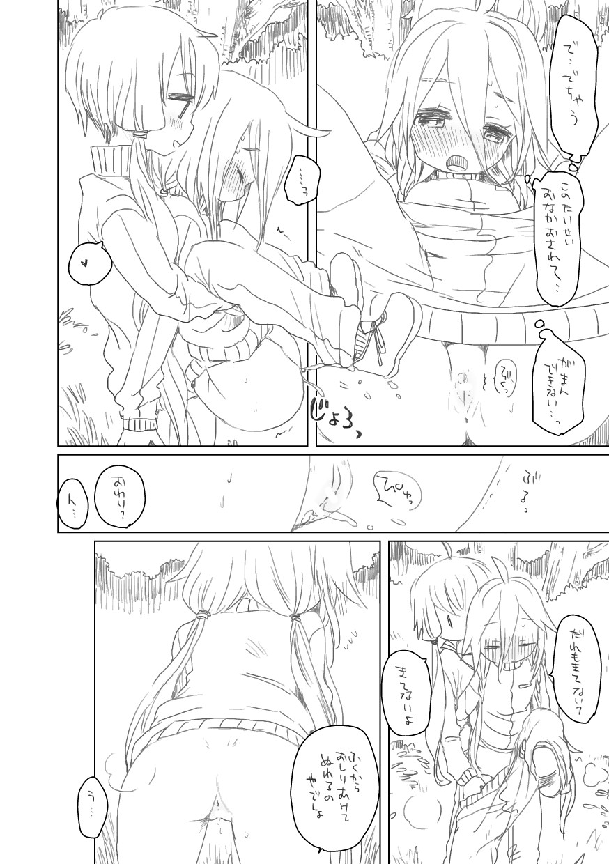 [we53] 日常 page 3 full