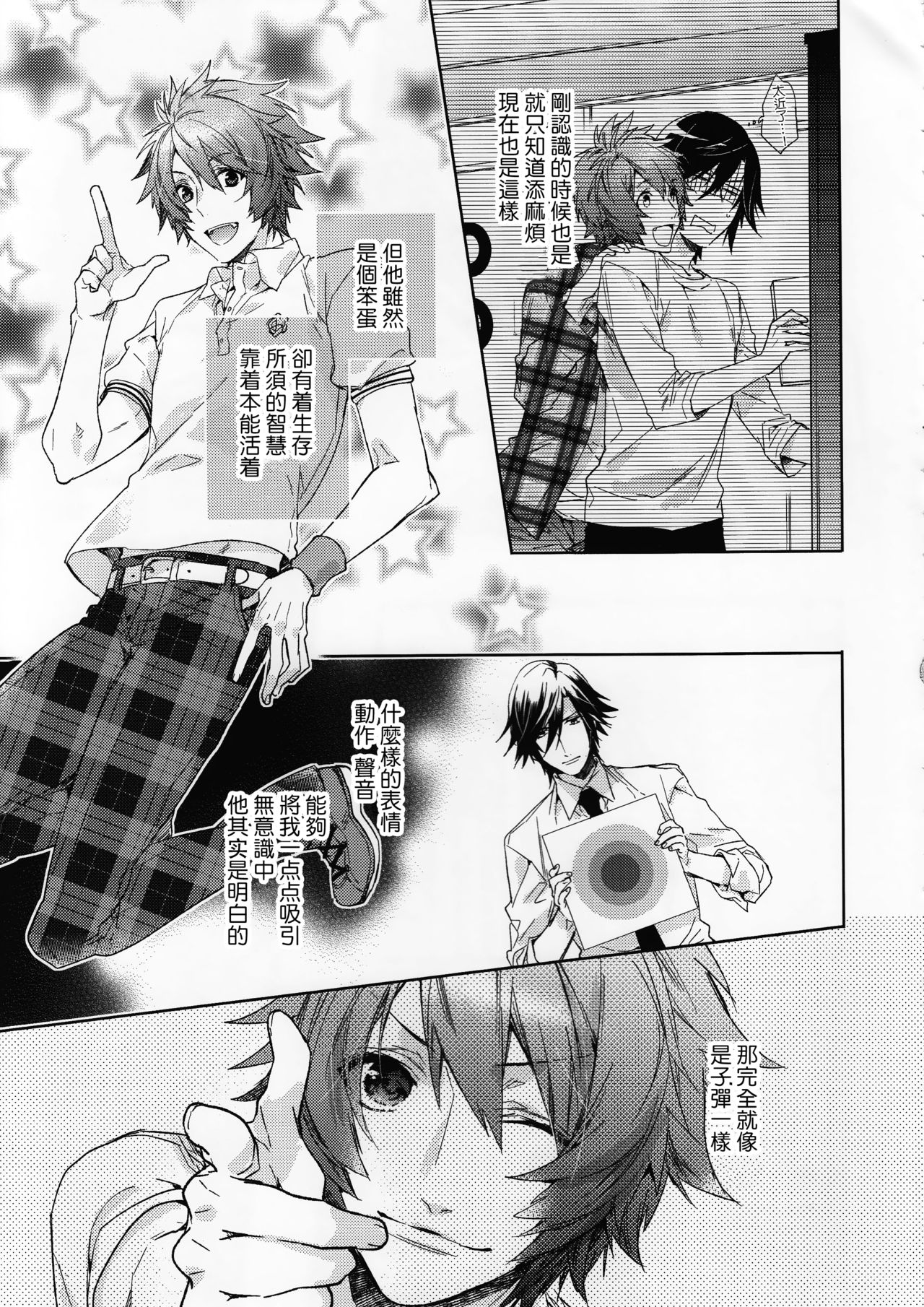 (C88) [LEGO! (Nakagawa)] JACKPOT (Uta no Prince-sama) [Chinese] [CE家族社] page 8 full