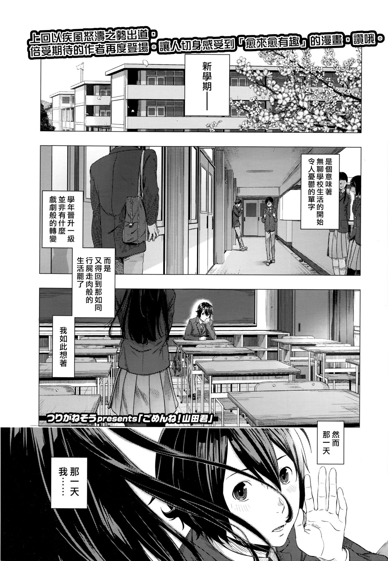 [Turiganesou] Gomenne ! Yamada-kun (COMIC Koh Vol. 7) [Chinese] [漢化組漢化組×Foxglove] page 1 full