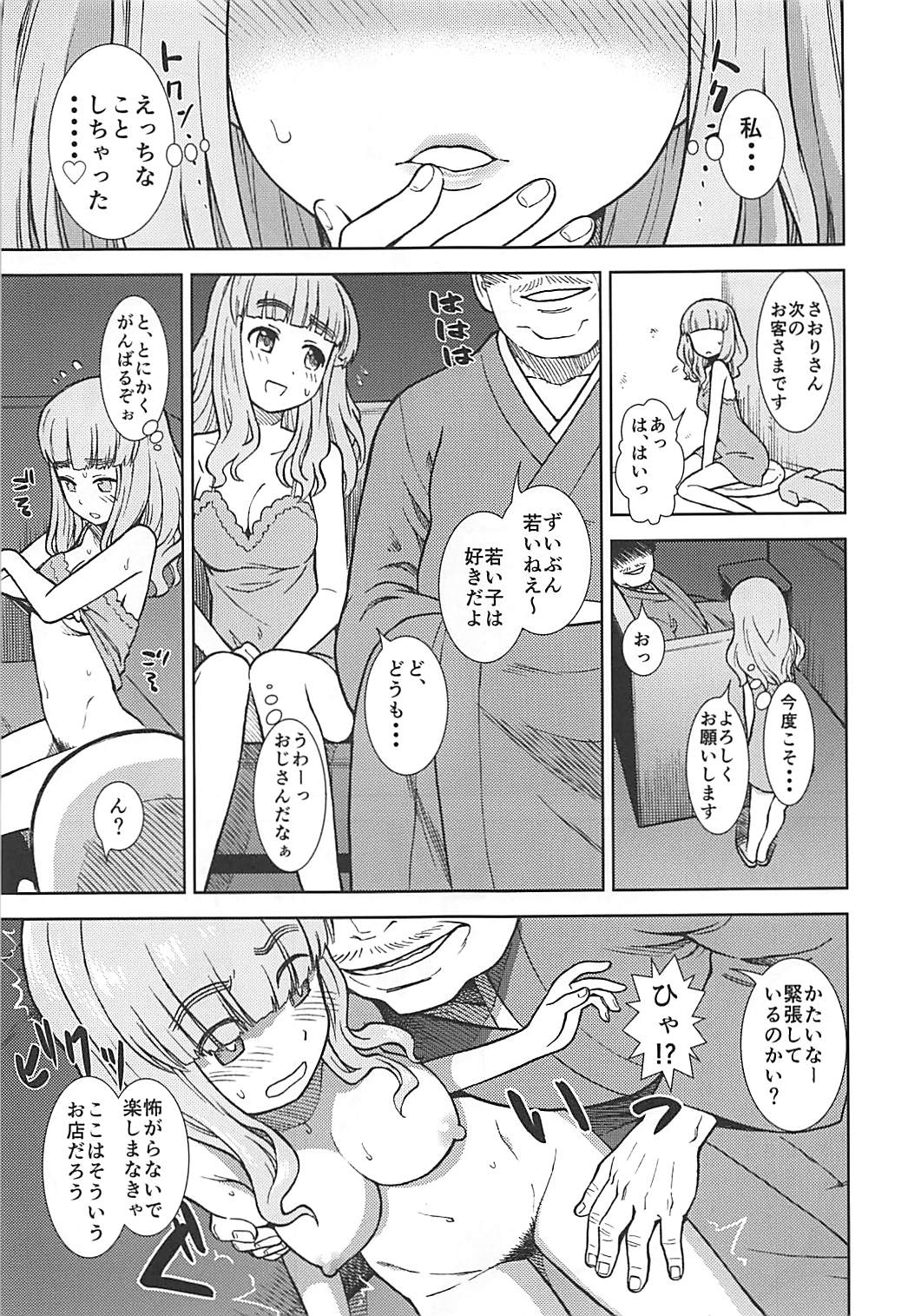 (C93) [Circle Shakunetsu (Sabaku Chitai)] Takebe Saori ga Shojo nanoni PinSalo de Hataraku Hon (Girls und Panzer) page 10 full