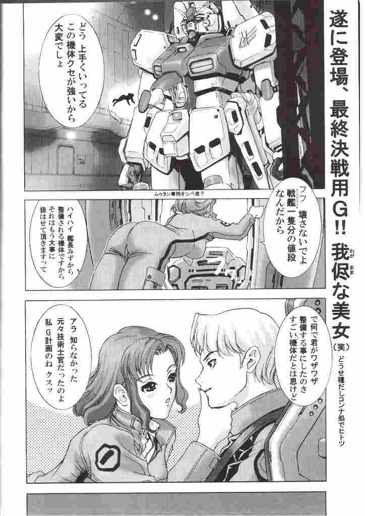 [2CV.SS Yoshimitu Asagi] Torikorogy 3 [Gundam Seed] page 2 full