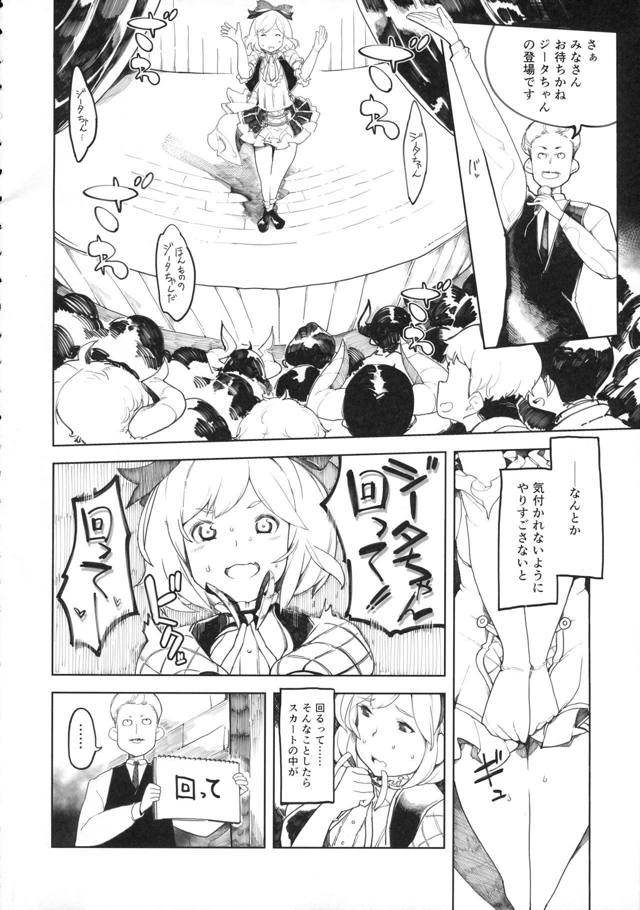 (C88) [BacchusTAB (Topo)] 3-totsu (Granblue Fantasy) page 5 full