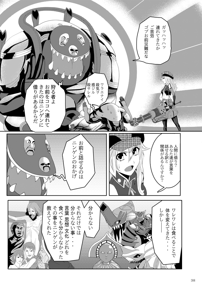 [G PEN (Feccso)] COMPULSION EATER (God Eater) [Digital] page 37 full