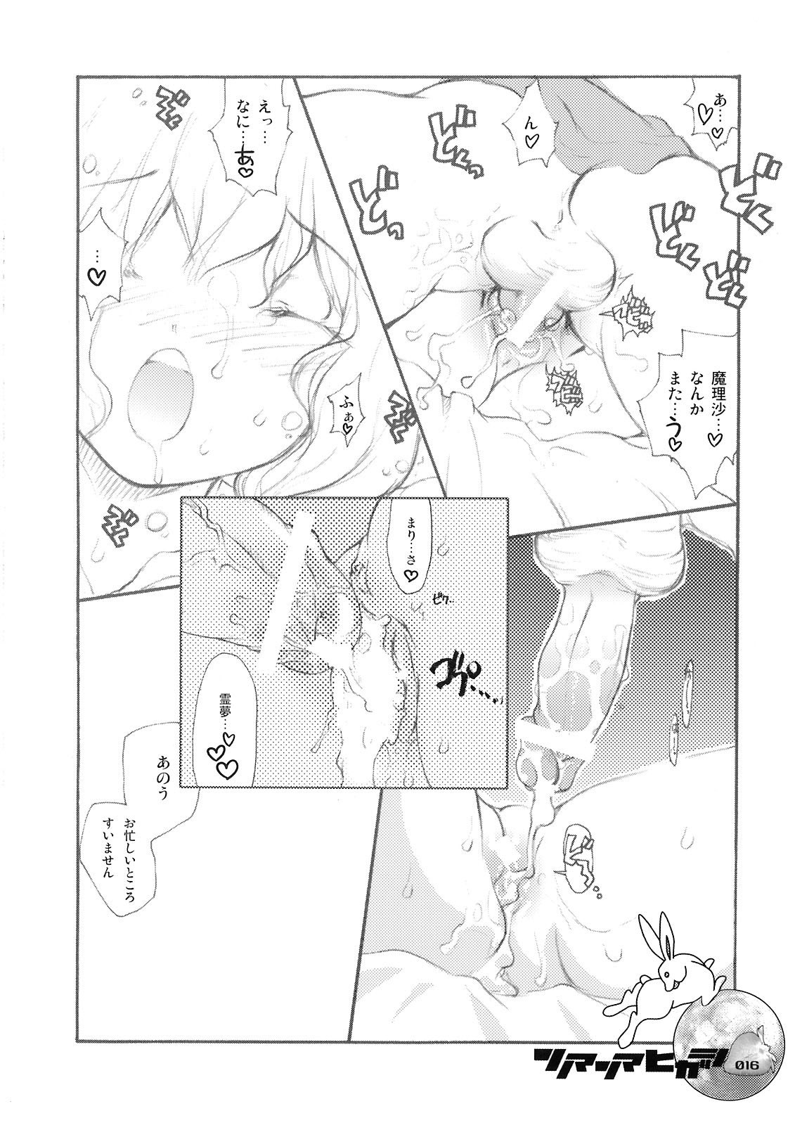(C75) [RiceCandy (Sakakibara Kaorunaoko)] Nakayoshi Kuro Ichigo (Touhou Project) page 15 full