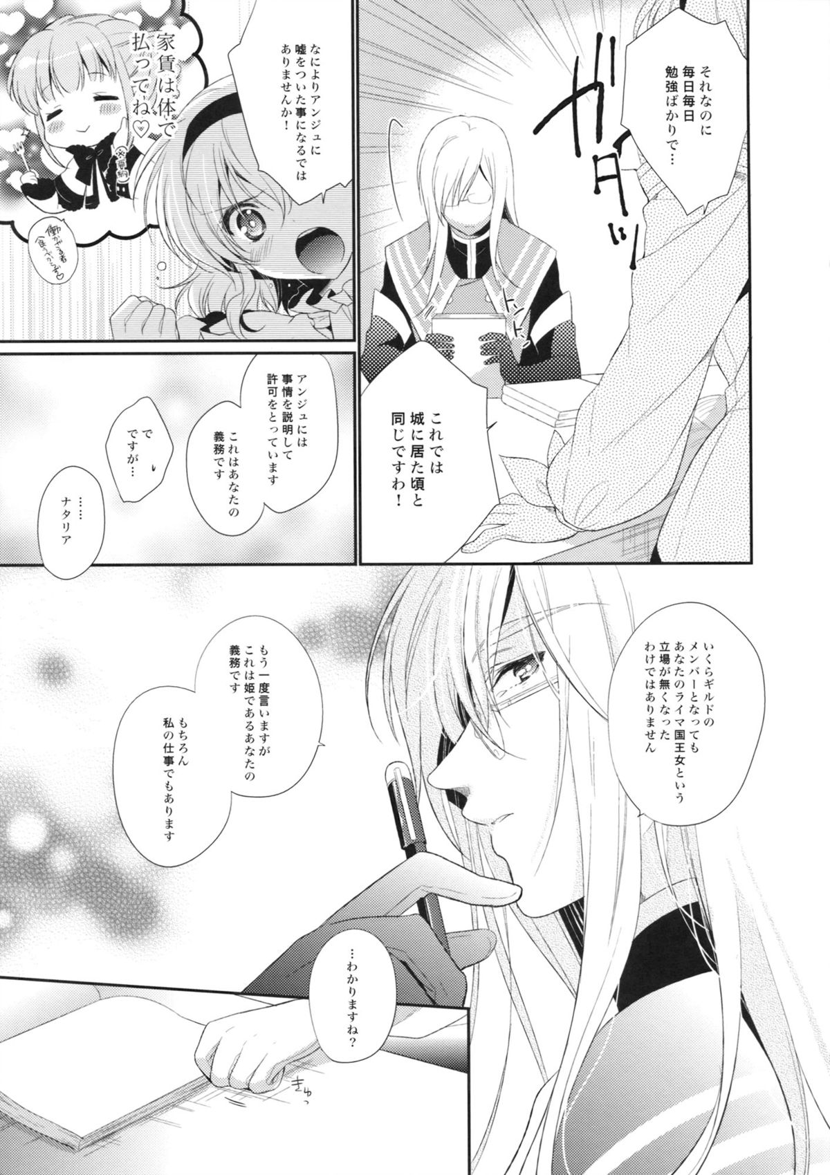 (C84) [Shinsen Gokuraku (Shuragyoku Mami)] Hime-sama, Obenkyou no Ojikan desu. (Tales of the Abyss) page 4 full