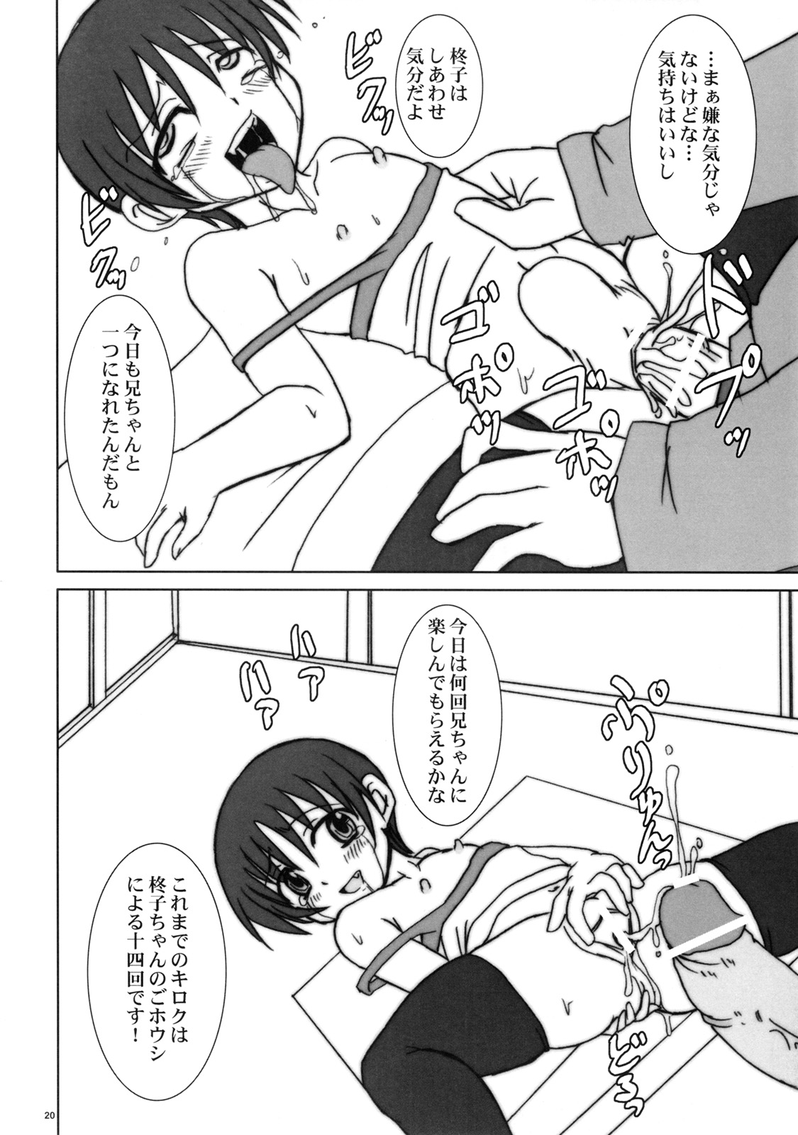 (Puniket 13) [Nozarashi (Nozarashi Satoru)] Jinjou Shoujo page 19 full