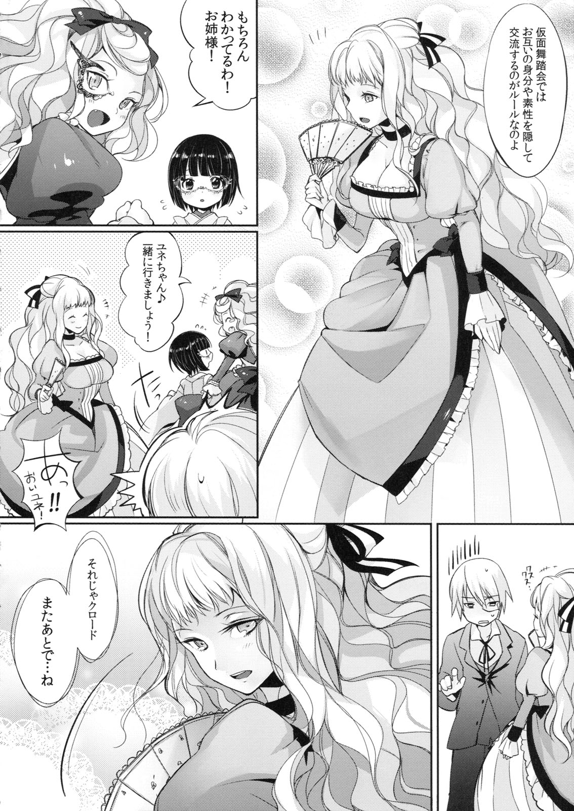 (C80) [Current Storage (momi, Pyon-Kti)] Lait +Cafe au lait (Ikoku Meiro no Croisée) page 4 full