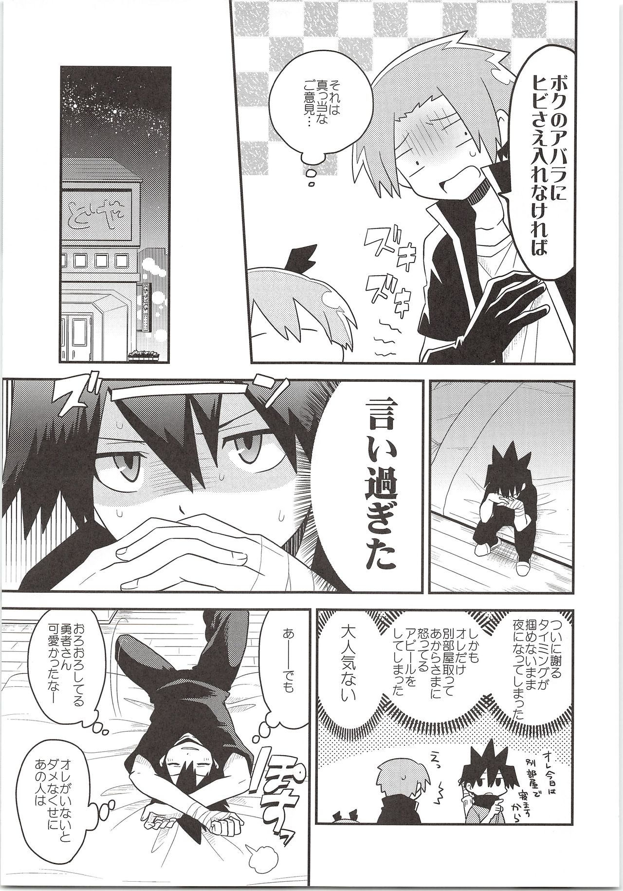 (HaruCC20) [Sakurasake (Shakeko)] Yuusha no Ouji-sama (Senyuu.) page 14 full