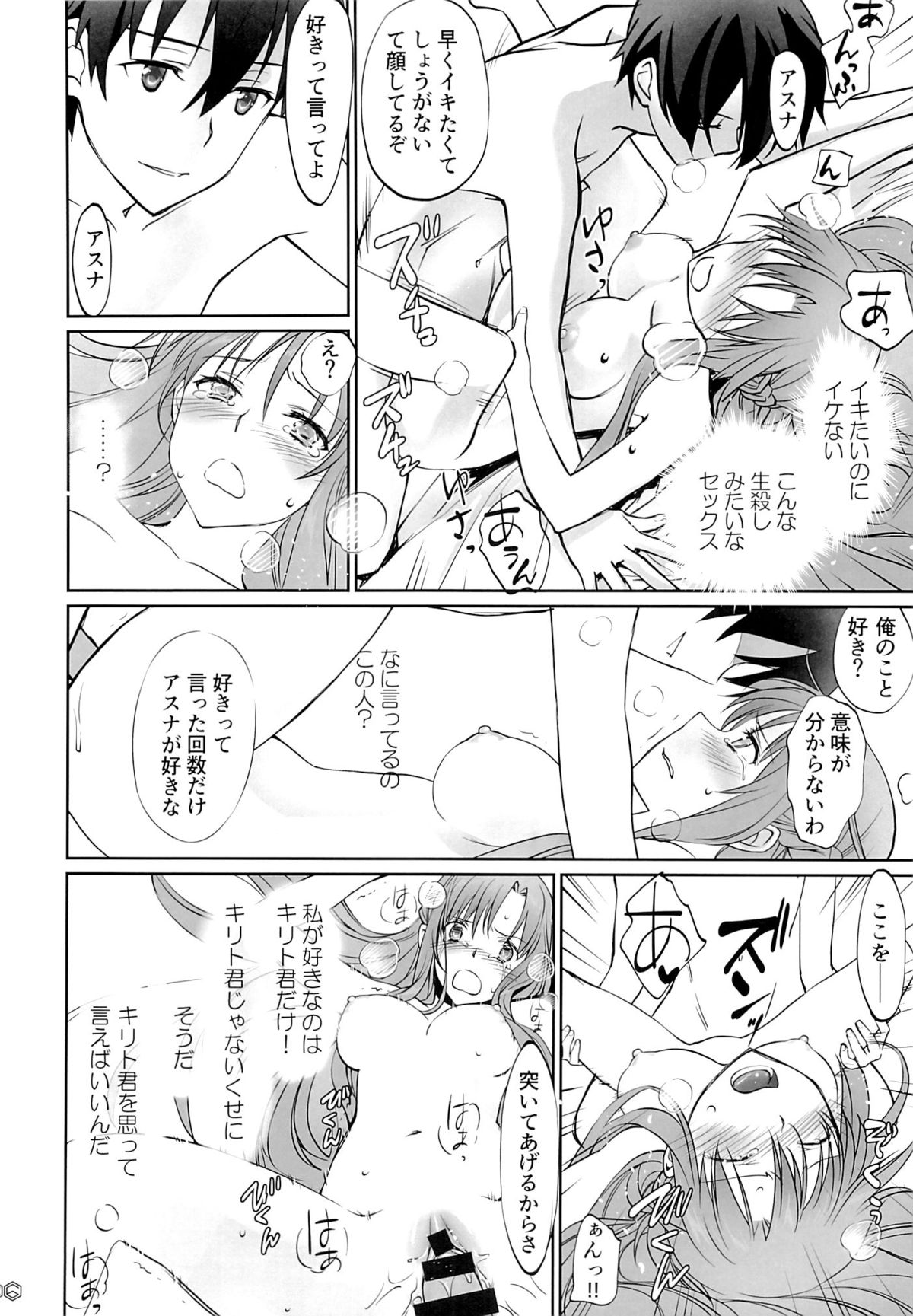 (C89) [Bloody Okojo (Mojyako, Caviar)] turnover (Sword Art Online) page 35 full