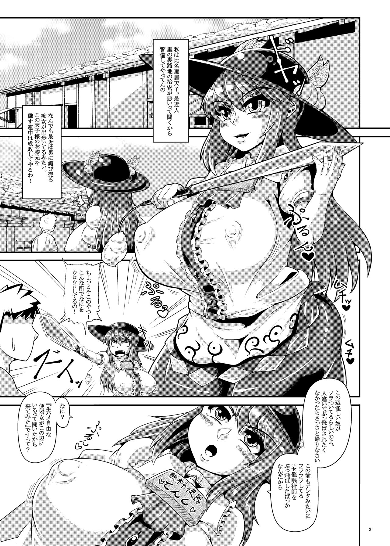 [Kei Kei Kei Loan (Kei)] Saimin? Sennou? Dekiru Mono nara Yatte Minasai yo! After (Touhou Project) [Digital] page 3 full