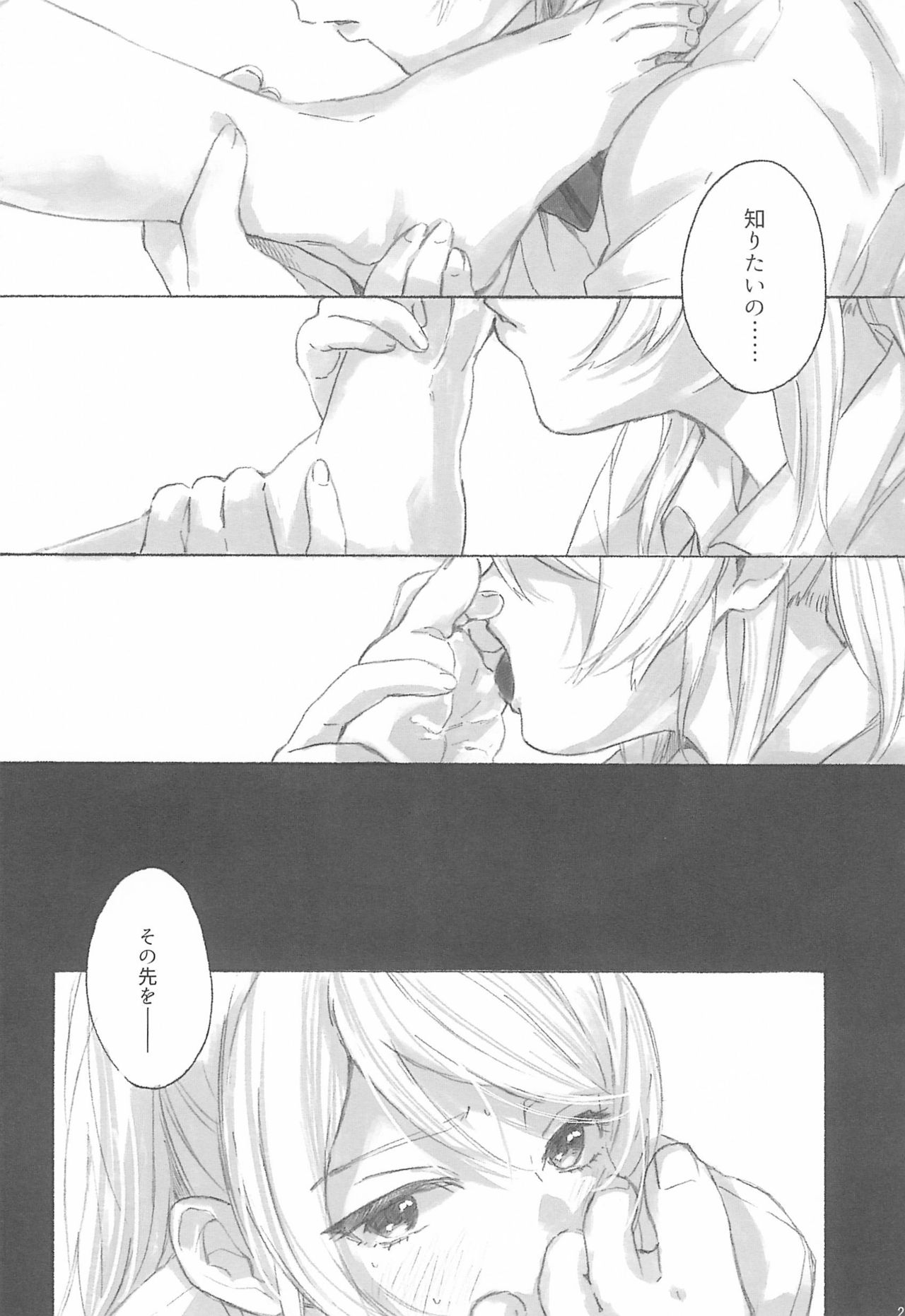 (Bokura no Love Live! 12) [ZAWORLD (Zawawa)] Megami-sama no Omiashi (Love Live!) page 4 full