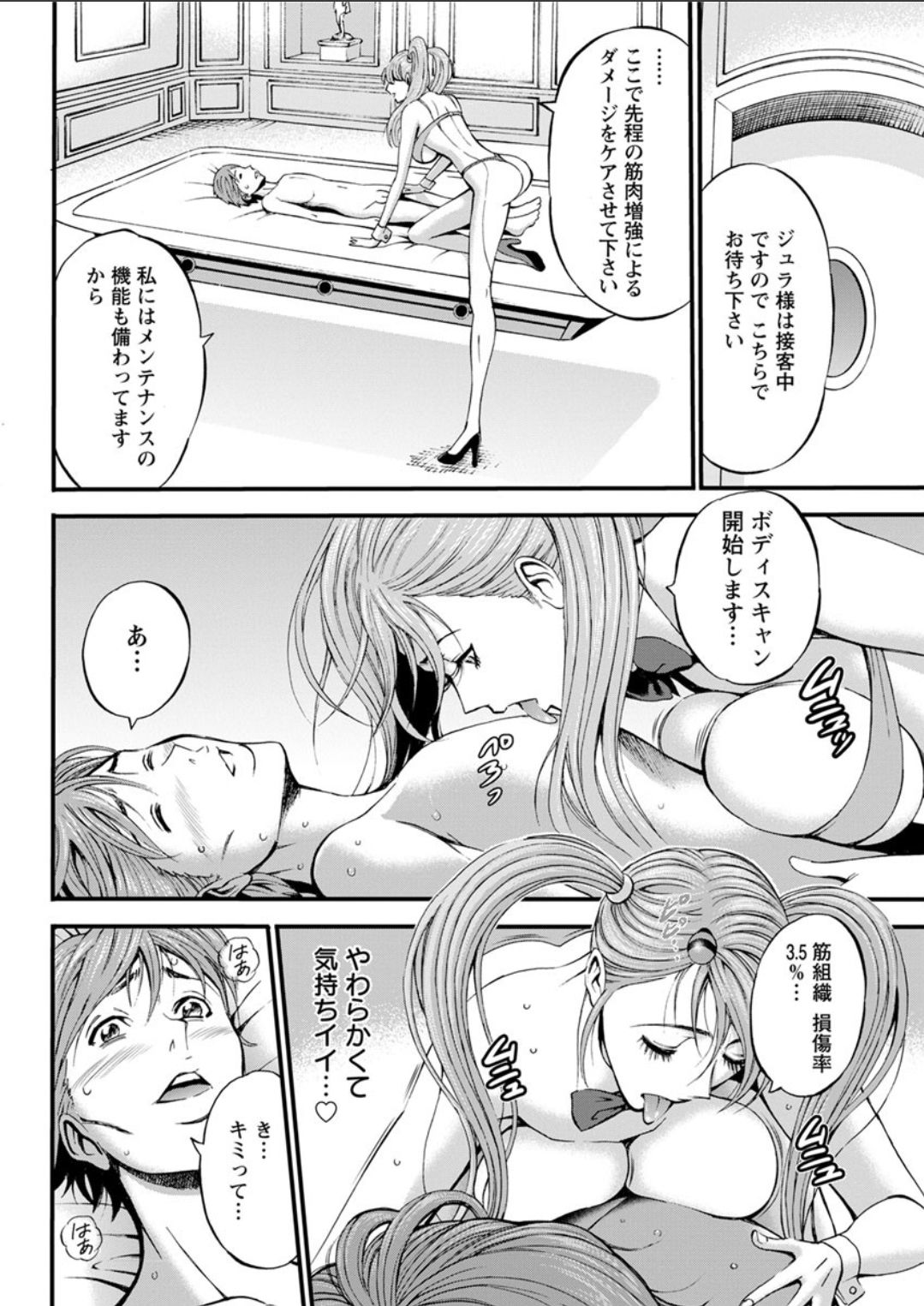 [Nagashima Chousuke] Seireki 2200 Nen no Ota Ch. 11-16 [Digital] page 89 full