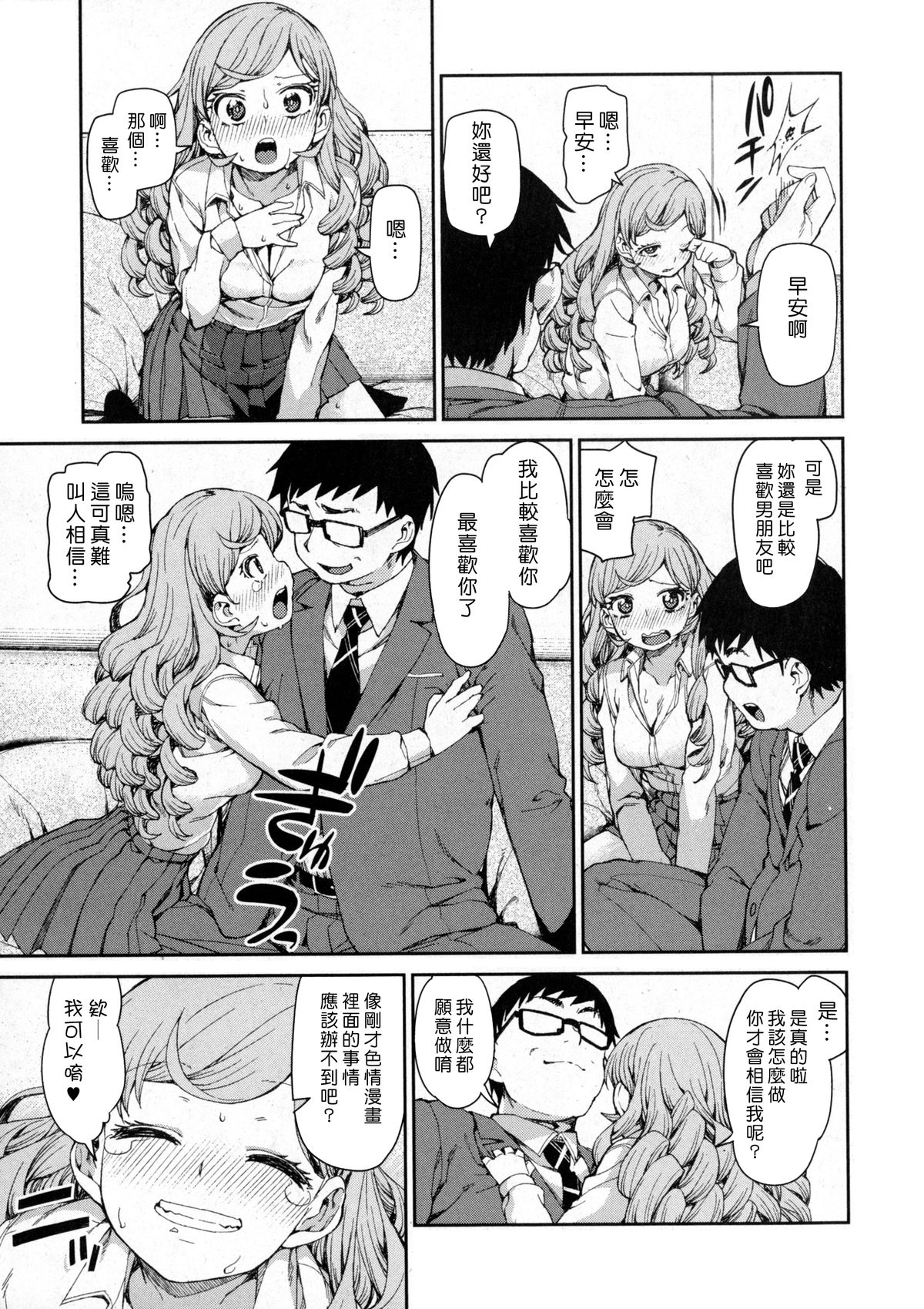 [Akitsuki Itsuki] Senzaiishiki no Akuma Hontou no Jibun (Zenpen) | The Devil in Your Subconscious: The Real You (First Part) (COMIC Shingeki 2016-01) [Chinese] [Den個人漢化] page 15 full