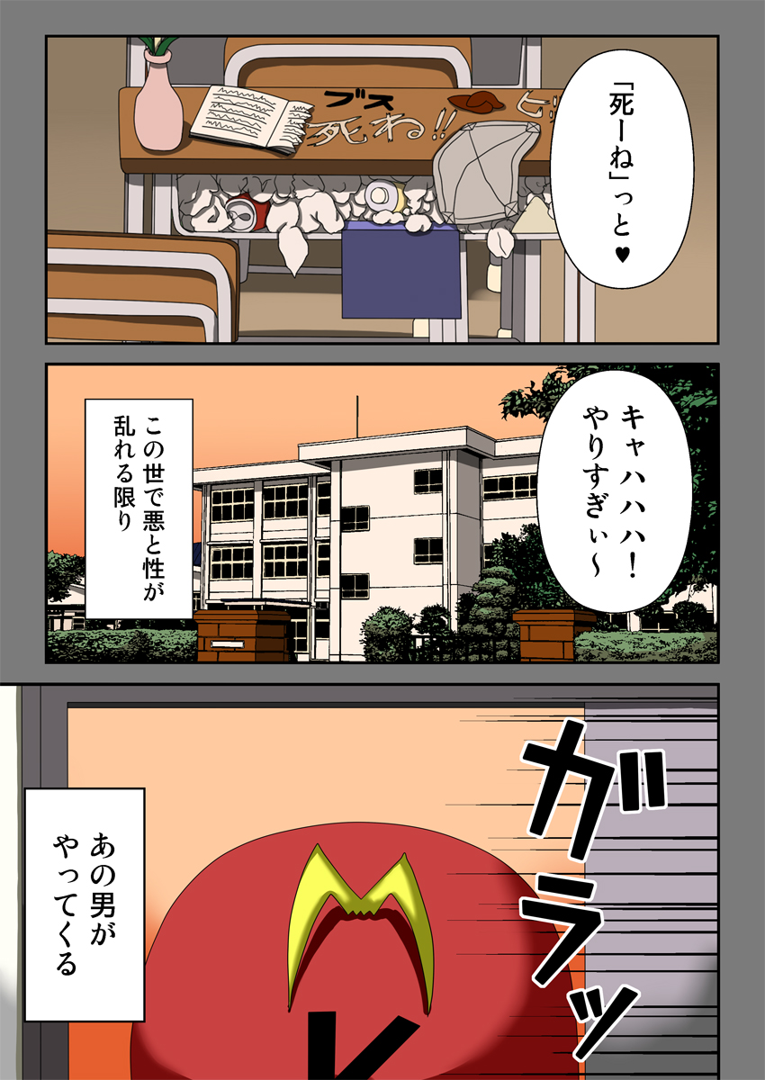 [Robot Ittetsu] Kousoku Ningen Kacchinman ~Fuusa Sareta Gakuen~ page 2 full