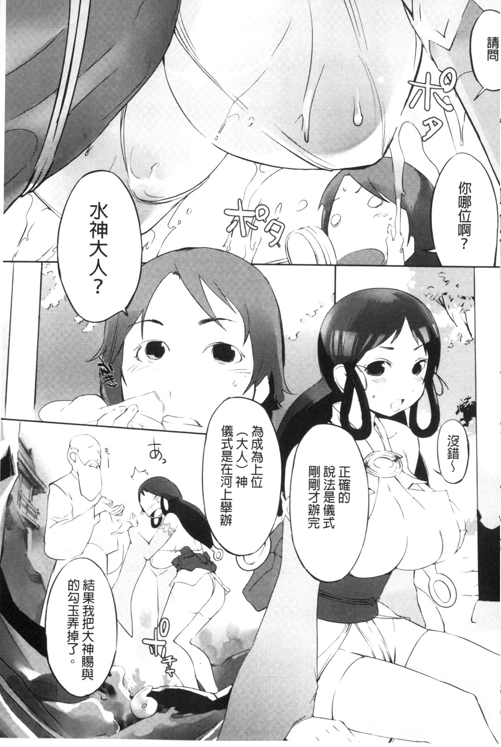 [Igarashi Denma] Hokenshitsu no Megamisama | 保健室的女神 [Chinese] page 8 full