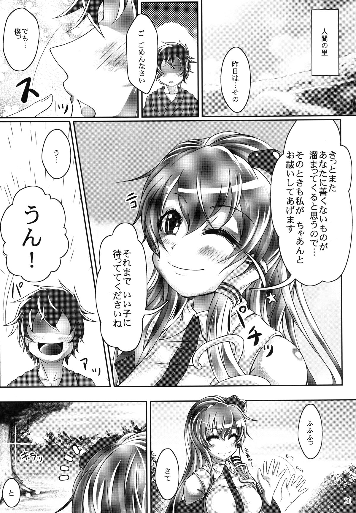 [Juggernaut (JYUN)] Jitsuroku! Ikenai Kazehouri (Touhou Project) [Digital] page 21 full