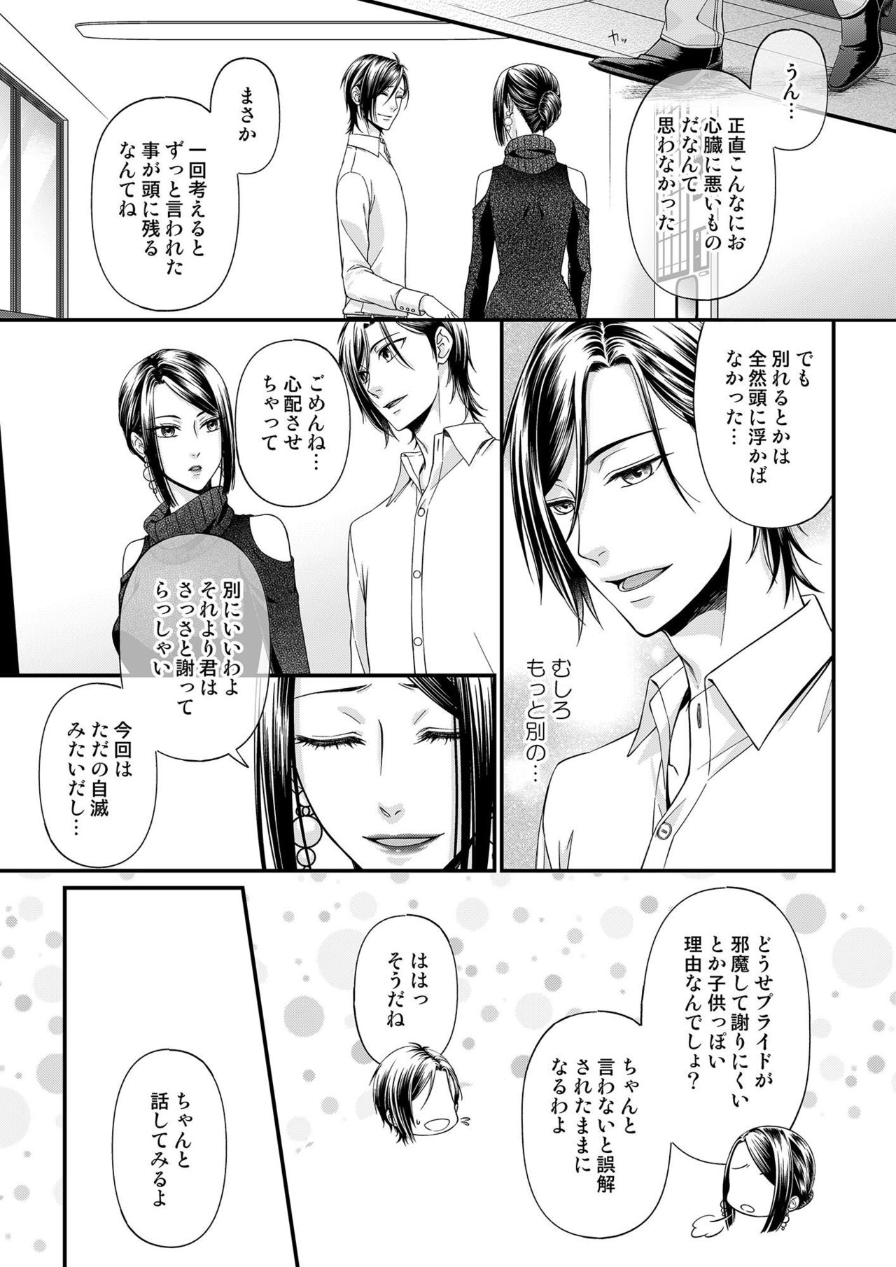 [灯彩花] その素顔は俺だけのもの 第1-6話 page 186 full